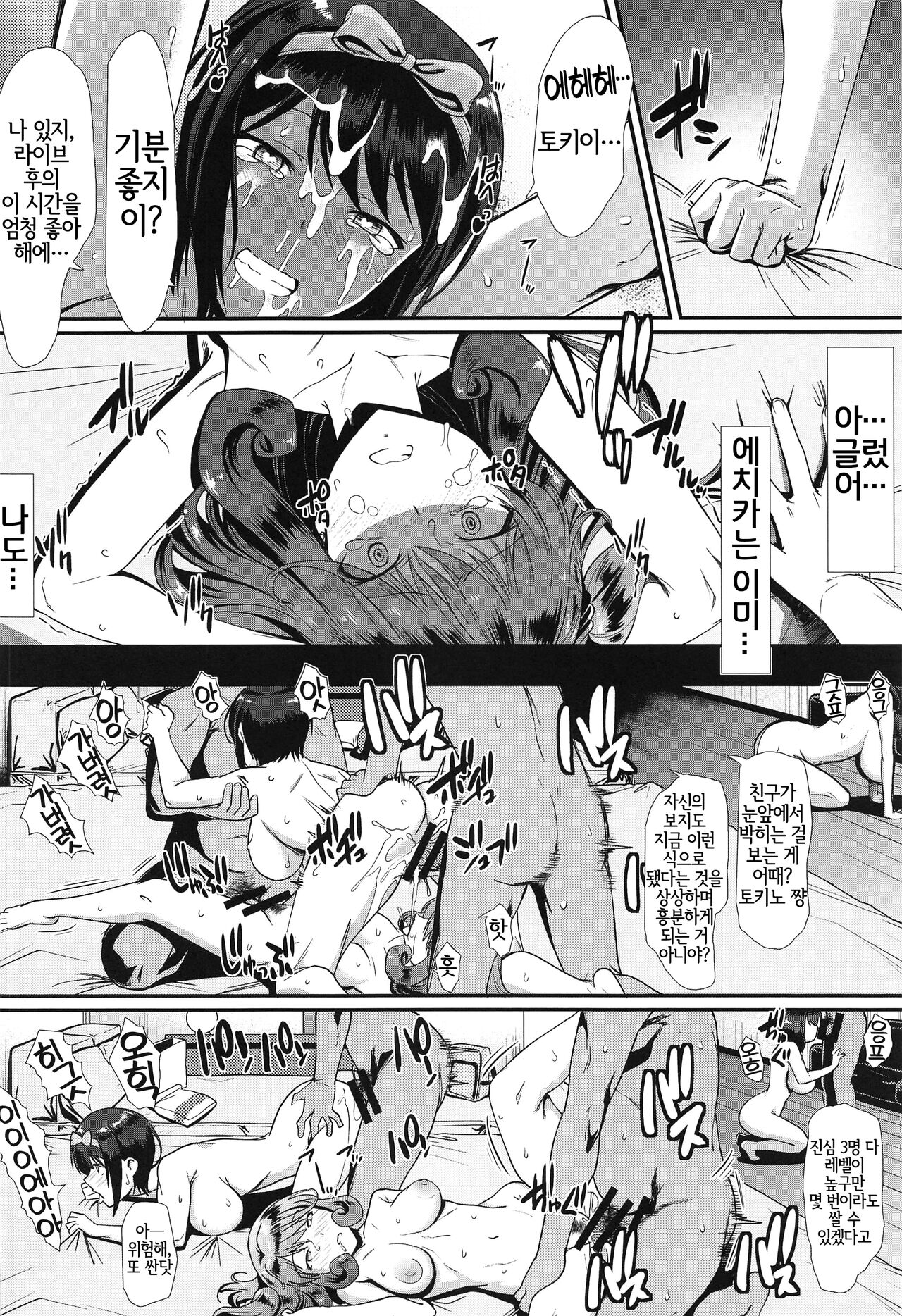 (C99) [Hooliganism (Murasaki Syu)] Kotoba ni Dekinai Kimochi Ii! ga Aru kara... | 말로는 표현 못할 기분 좋음! 이 있으니까... (Saenai Heroine no Sodatekata) [Korean] [LWND] Bildnummer 25