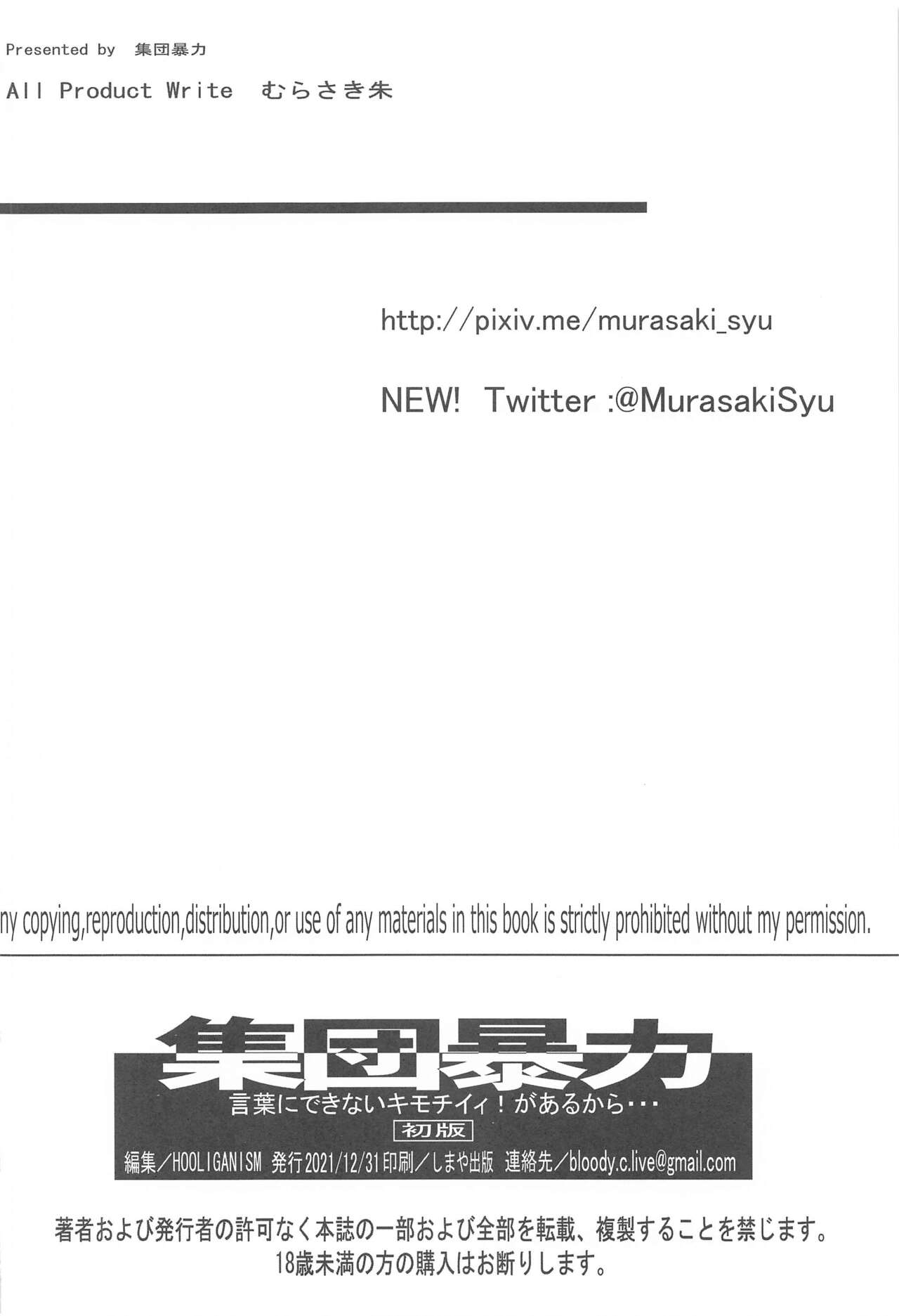 (C99) [Hooliganism (Murasaki Syu)] Kotoba ni Dekinai Kimochi Ii! ga Aru kara... | 말로는 표현 못할 기분 좋음! 이 있으니까... (Saenai Heroine no Sodatekata) [Korean] [LWND] Bildnummer 33