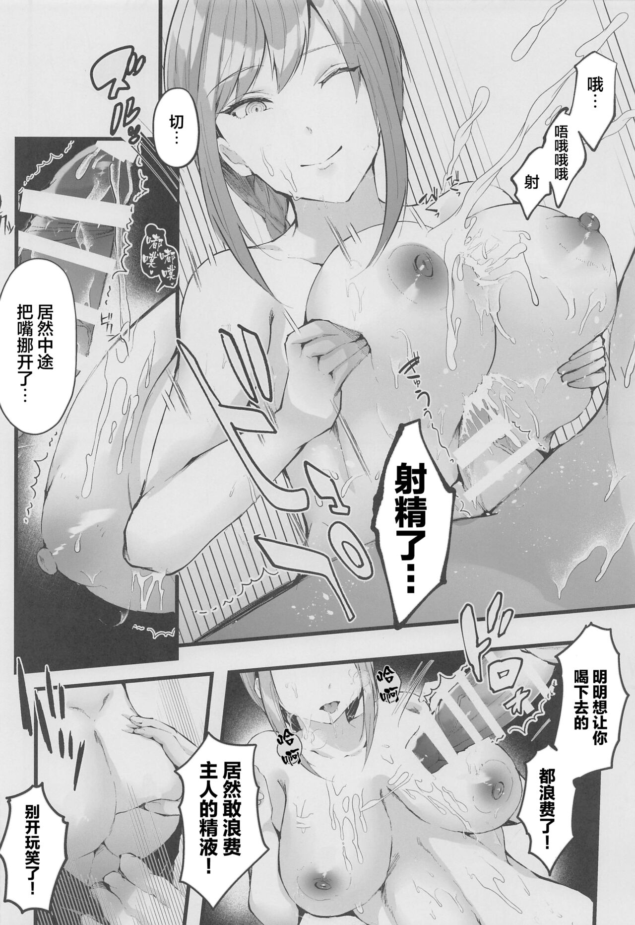 (COMIC1☆21) [FZ: (Fujisaki Fujiko)] Makima Saimin (Chainsaw Man) [Chinese] Bildnummer 11