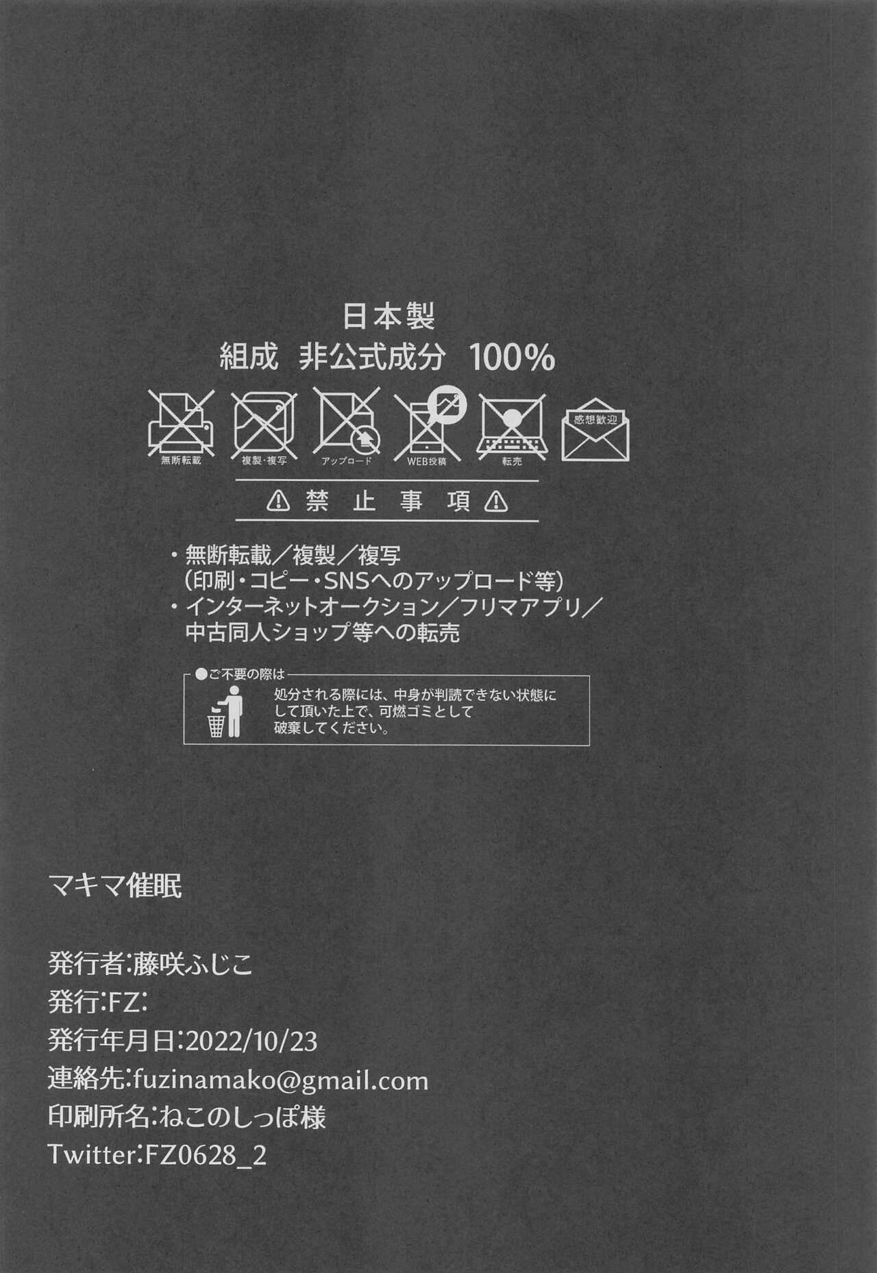 (COMIC1☆21) [FZ: (Fujisaki Fujiko)] Makima Saimin (Chainsaw Man) [Chinese] Bildnummer 21