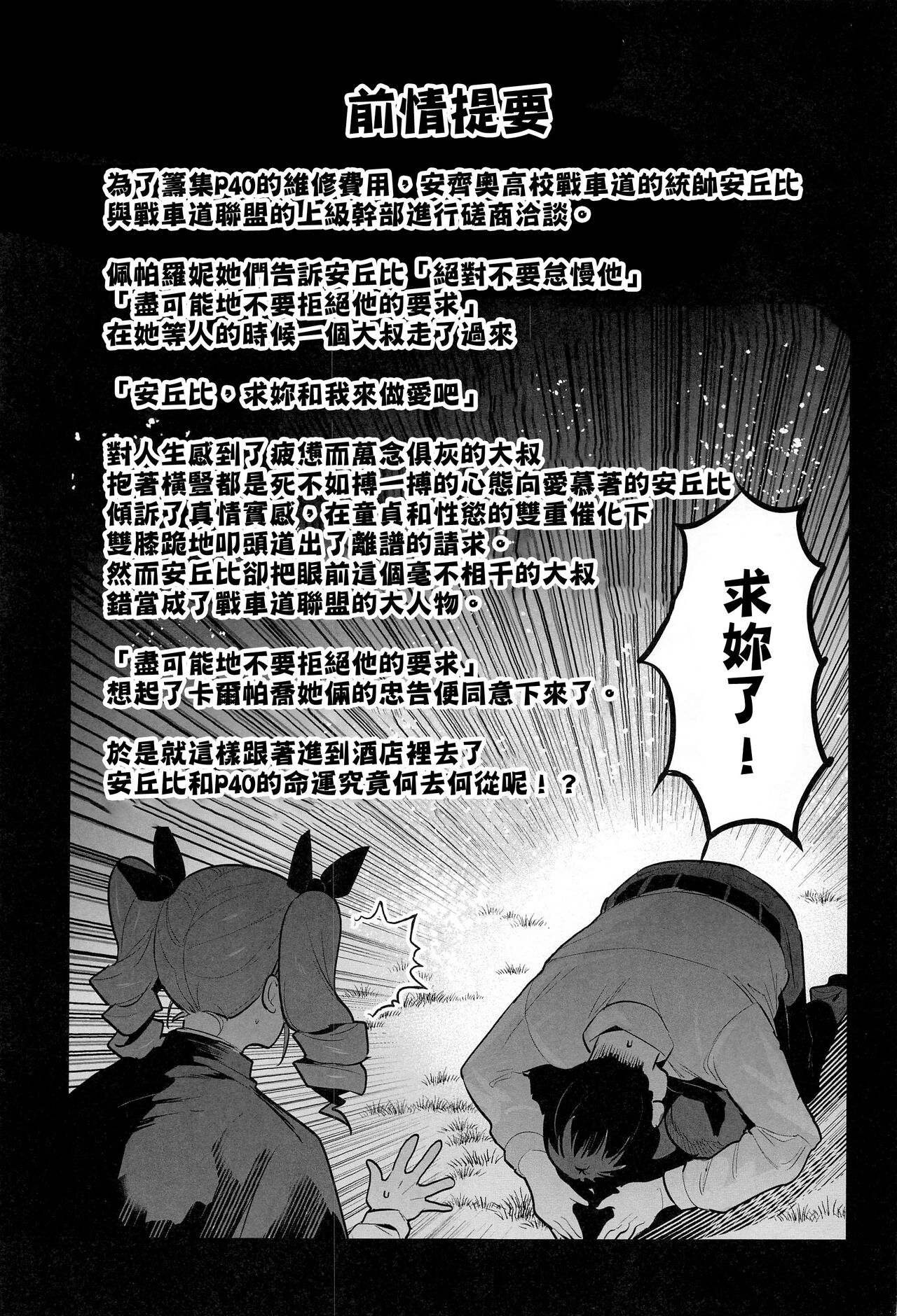 (C100) [Nakasone Battalion (Nakasone Haiji)] Anchovy Dogeza de Onegai Shitara Ippatsu Yarasete Kuremashita (Girls und Panzer) [Chinese] [吸住没碎个人汉化] 이미지 번호 3