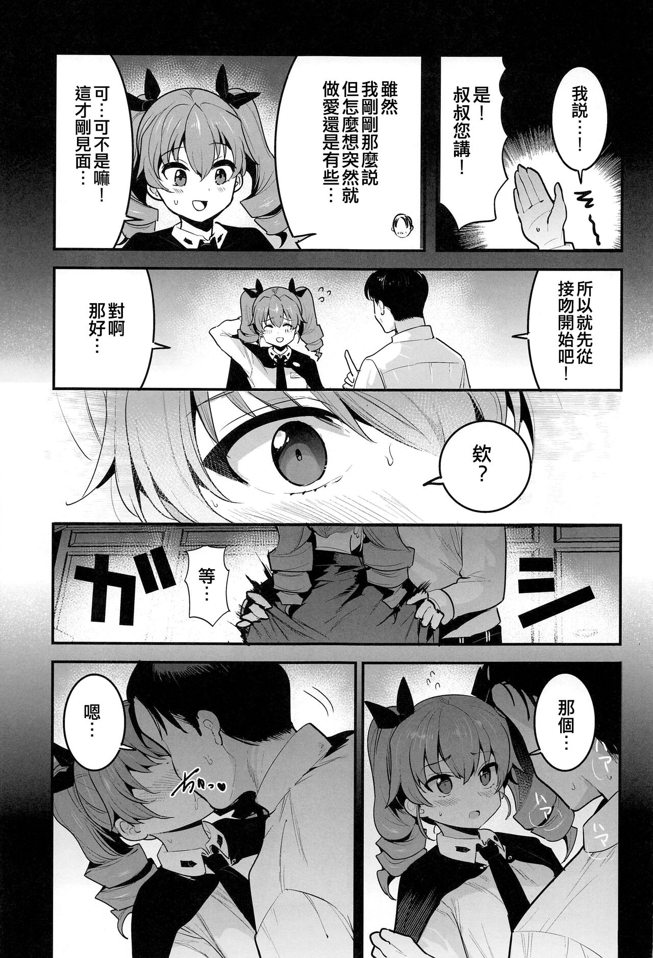 (C100) [Nakasone Battalion (Nakasone Haiji)] Anchovy Dogeza de Onegai Shitara Ippatsu Yarasete Kuremashita (Girls und Panzer) [Chinese] [吸住没碎个人汉化] 이미지 번호 5