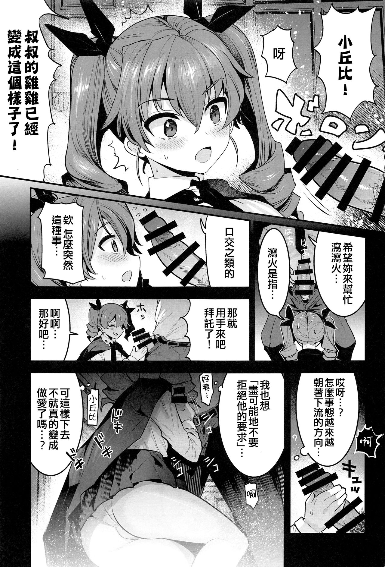 (C100) [Nakasone Battalion (Nakasone Haiji)] Anchovy Dogeza de Onegai Shitara Ippatsu Yarasete Kuremashita (Girls und Panzer) [Chinese] [吸住没碎个人汉化] 이미지 번호 7