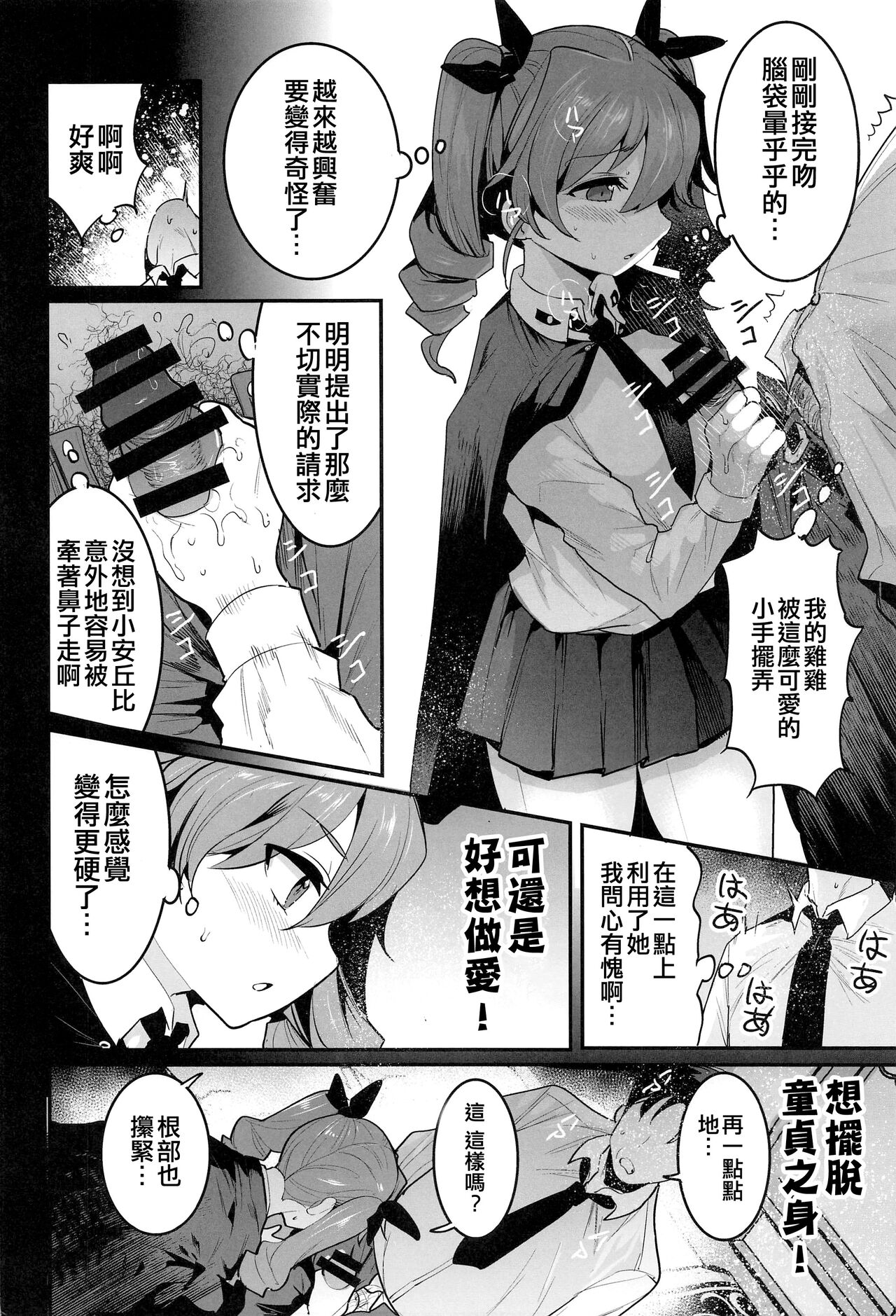 (C100) [Nakasone Battalion (Nakasone Haiji)] Anchovy Dogeza de Onegai Shitara Ippatsu Yarasete Kuremashita (Girls und Panzer) [Chinese] [吸住没碎个人汉化] 이미지 번호 8