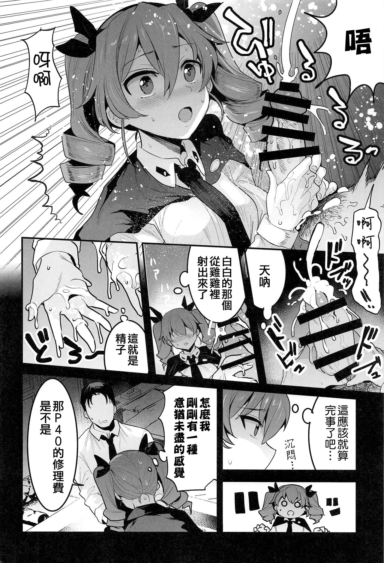 (C100) [Nakasone Battalion (Nakasone Haiji)] Anchovy Dogeza de Onegai Shitara Ippatsu Yarasete Kuremashita (Girls und Panzer) [Chinese] [吸住没碎个人汉化] 이미지 번호 10