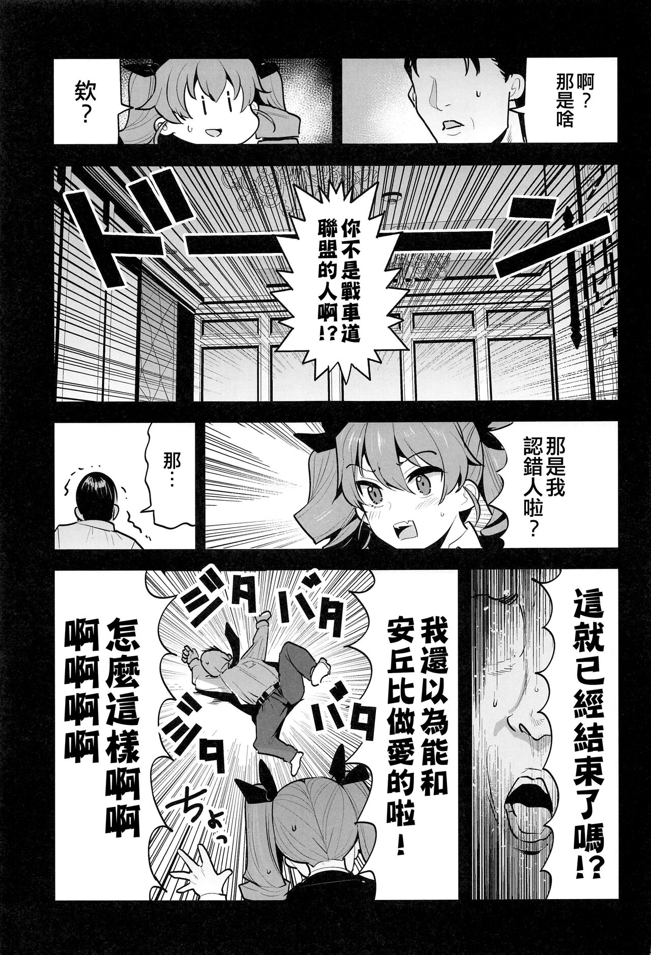 (C100) [Nakasone Battalion (Nakasone Haiji)] Anchovy Dogeza de Onegai Shitara Ippatsu Yarasete Kuremashita (Girls und Panzer) [Chinese] [吸住没碎个人汉化] 이미지 번호 11