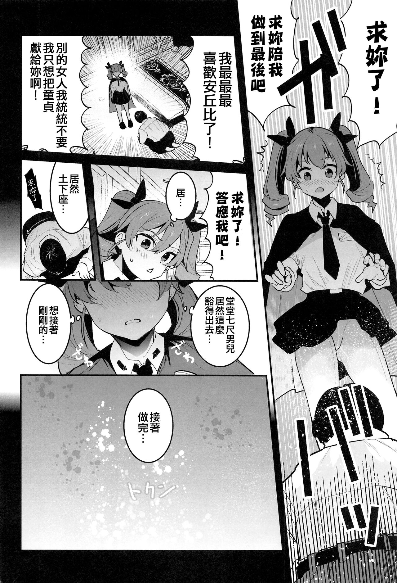 (C100) [Nakasone Battalion (Nakasone Haiji)] Anchovy Dogeza de Onegai Shitara Ippatsu Yarasete Kuremashita (Girls und Panzer) [Chinese] [吸住没碎个人汉化] 이미지 번호 12