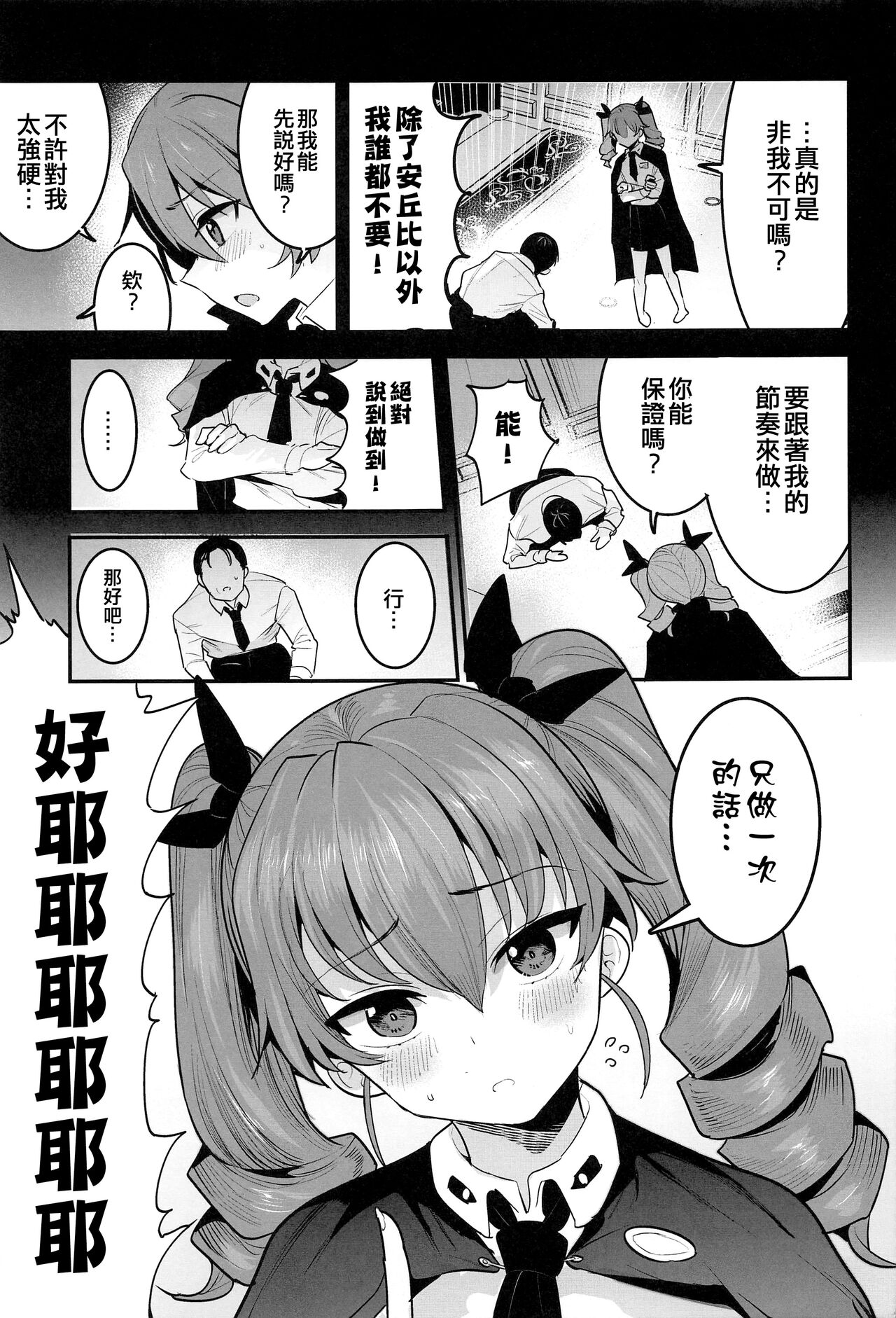 (C100) [Nakasone Battalion (Nakasone Haiji)] Anchovy Dogeza de Onegai Shitara Ippatsu Yarasete Kuremashita (Girls und Panzer) [Chinese] [吸住没碎个人汉化] 이미지 번호 13