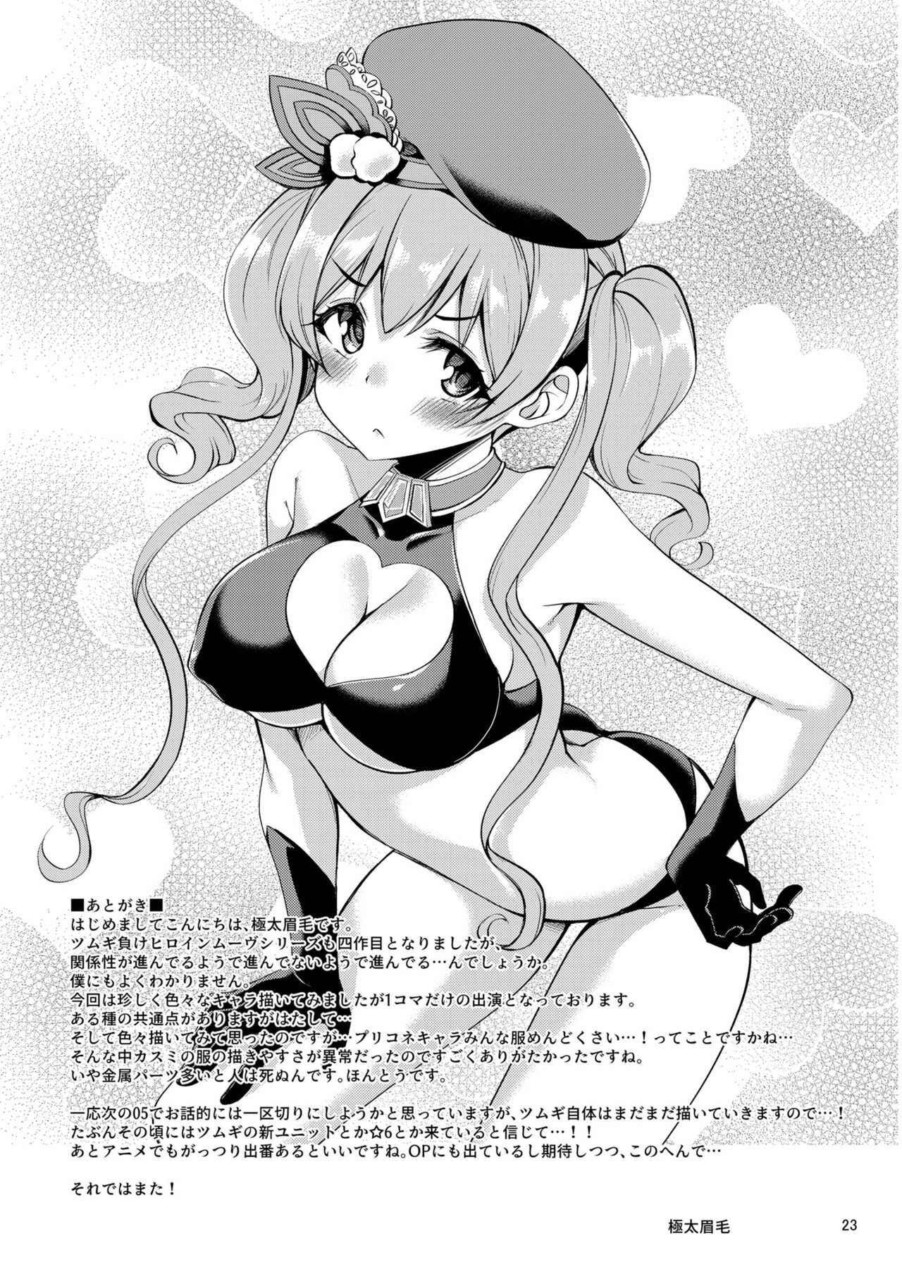 [Ryuukakusan Nodoame (Gokubuto Mayuge)] Tsumugi Make Heroine Move!! 04 (Princess Connect! Re:Dive) [English] [Kyrari] [Digital] 图片编号 25