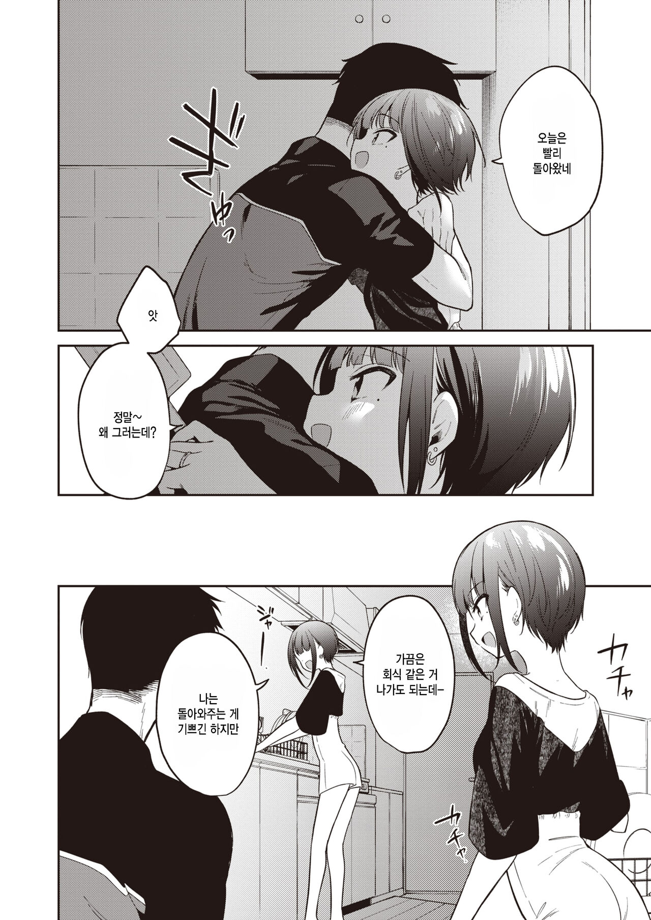 [Nogiwa Kaede] Kotaeawase o Shite Iru (COMIC X-EROS #99) [Korean] [팀 털난보리] [Digital] Bildnummer 2