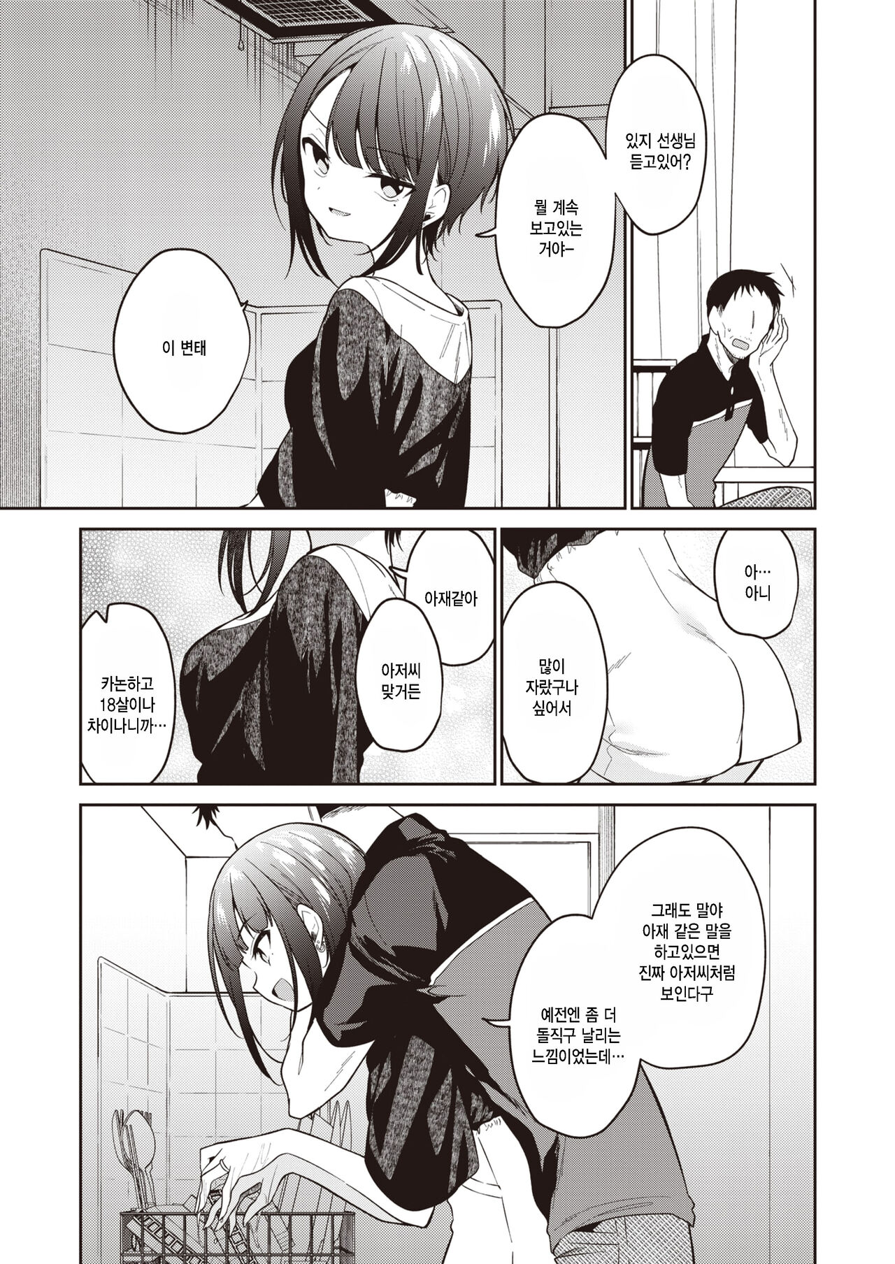 [Nogiwa Kaede] Kotaeawase o Shite Iru (COMIC X-EROS #99) [Korean] [팀 털난보리] [Digital] Bildnummer 3