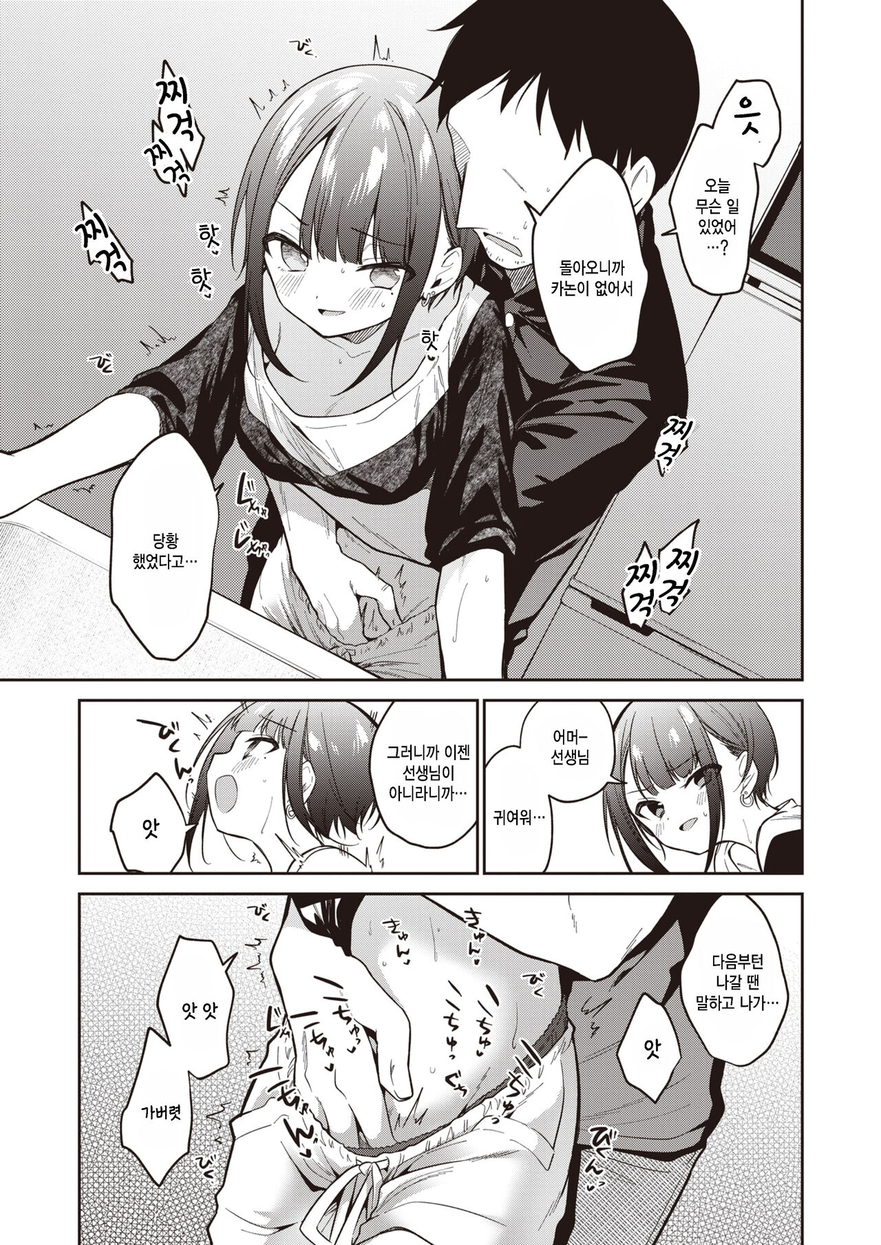 [Nogiwa Kaede] Kotaeawase o Shite Iru (COMIC X-EROS #99) [Korean] [팀 털난보리] [Digital] Bildnummer 5