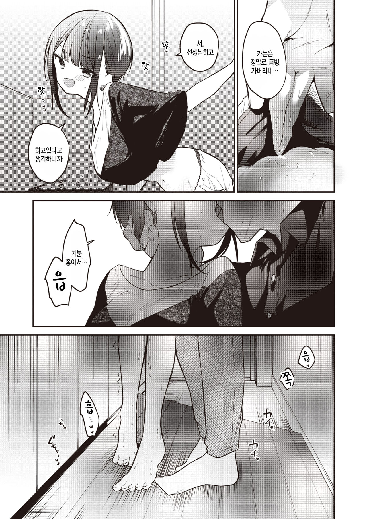 [Nogiwa Kaede] Kotaeawase o Shite Iru (COMIC X-EROS #99) [Korean] [팀 털난보리] [Digital] Bildnummer 7