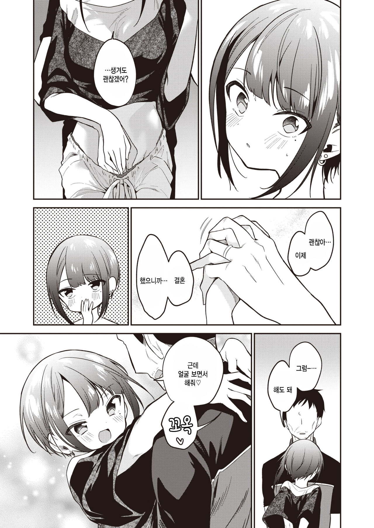 [Nogiwa Kaede] Kotaeawase o Shite Iru (COMIC X-EROS #99) [Korean] [팀 털난보리] [Digital] Bildnummer 9