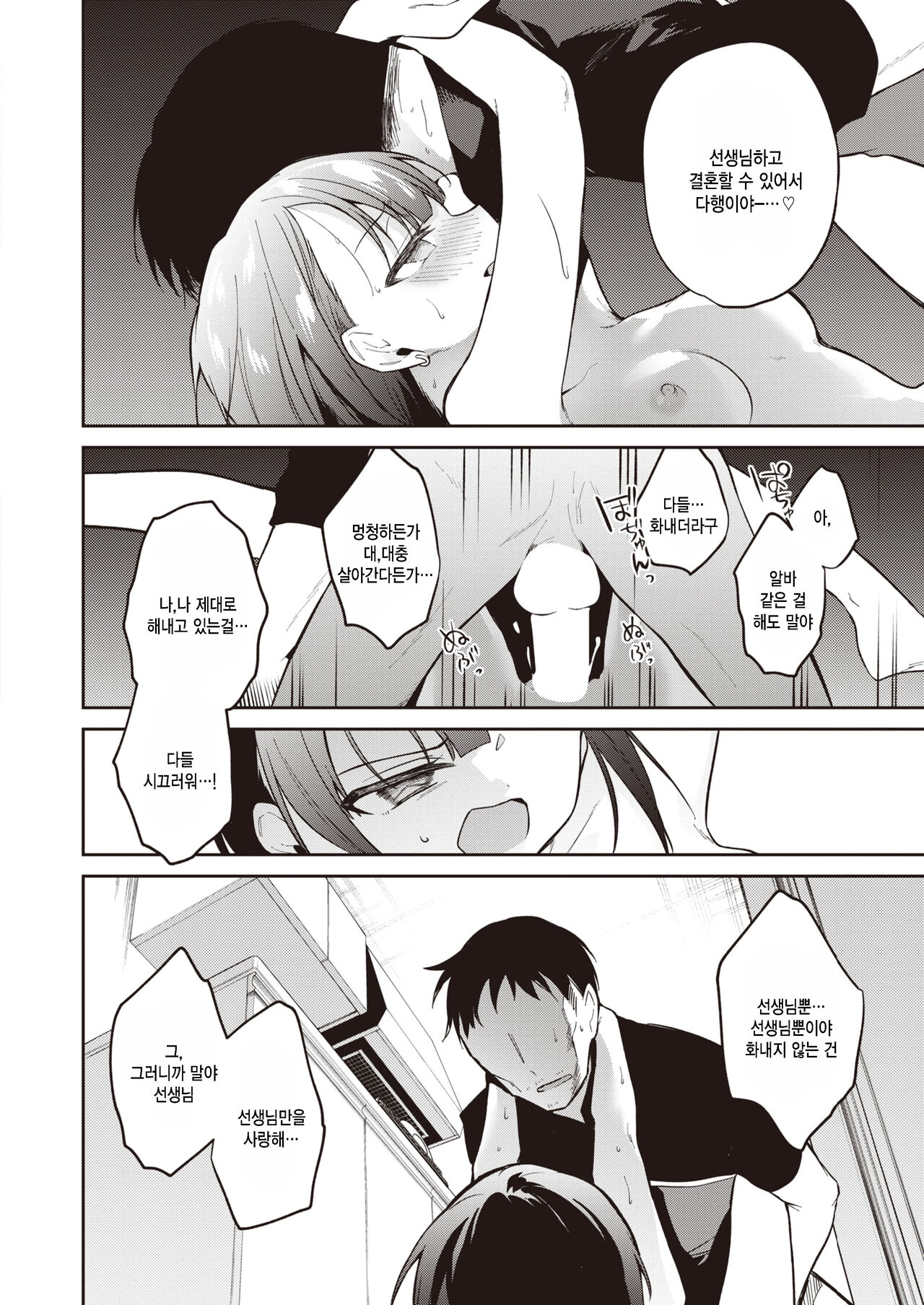 [Nogiwa Kaede] Kotaeawase o Shite Iru (COMIC X-EROS #99) [Korean] [팀 털난보리] [Digital] Bildnummer 18