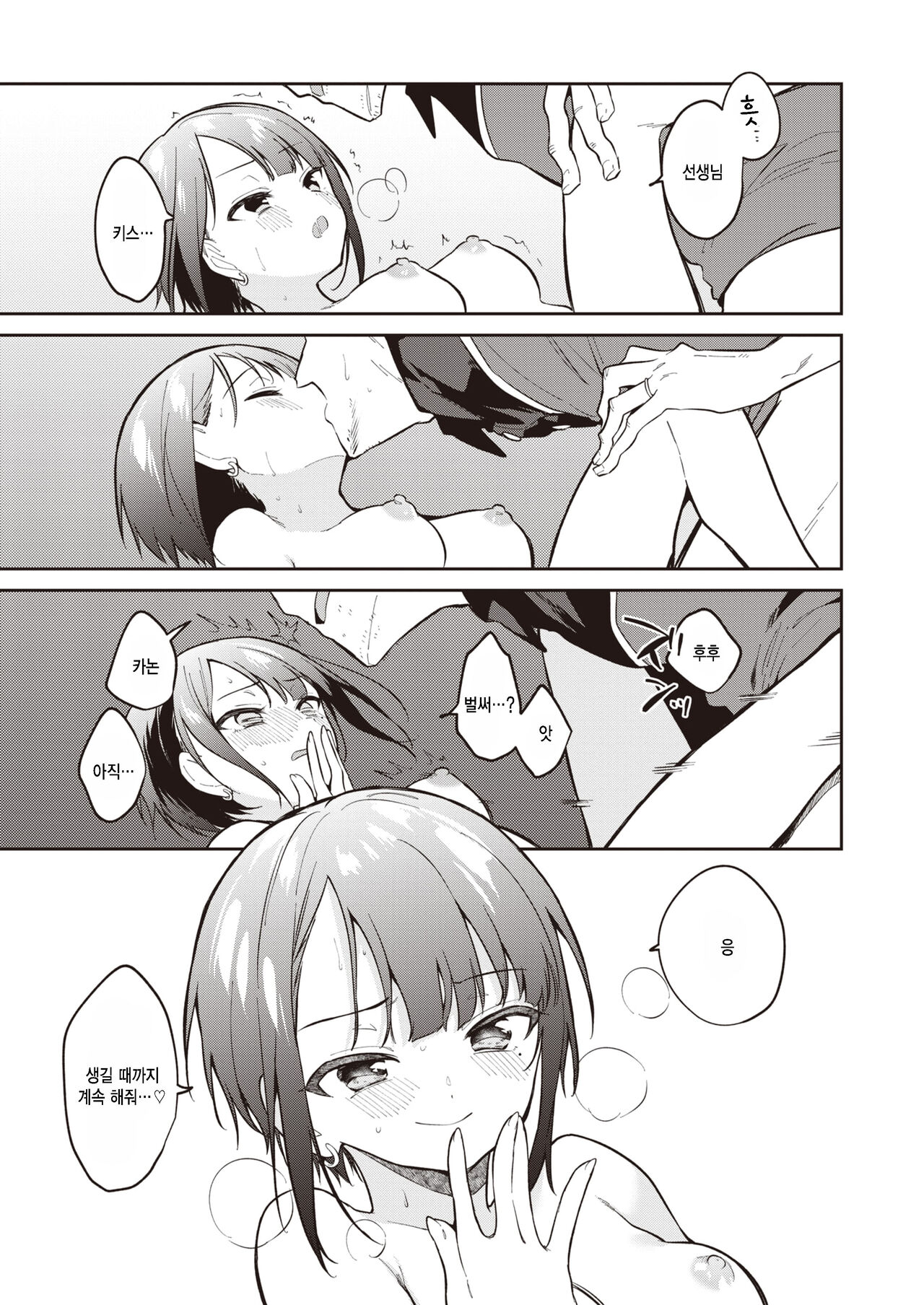 [Nogiwa Kaede] Kotaeawase o Shite Iru (COMIC X-EROS #99) [Korean] [팀 털난보리] [Digital] Bildnummer 21