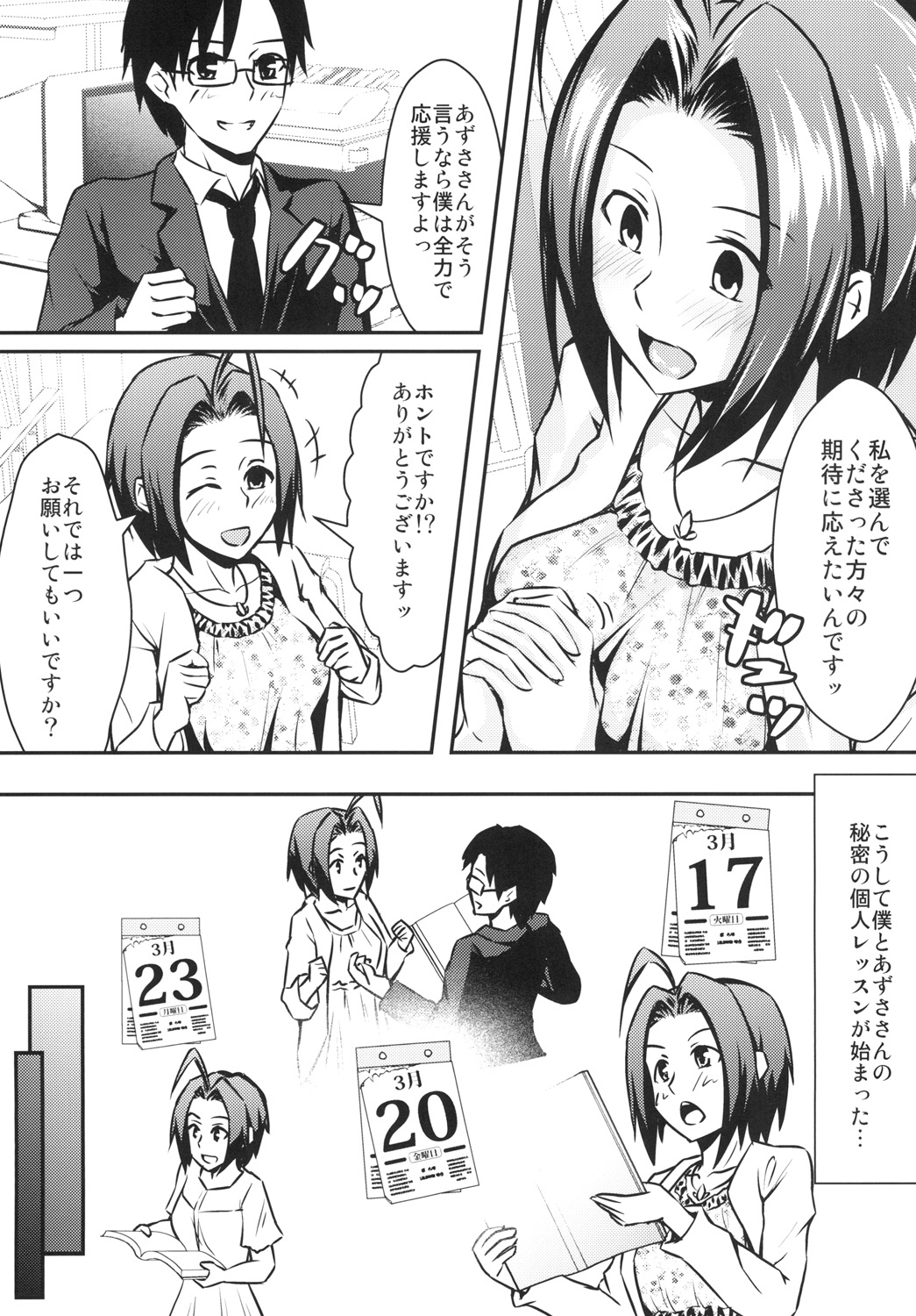 [Akashitei (Tokoyo Akashi)] Azusa to Shinya no Kojin Lesson (THE IDOLM@STER) [Digital] 图片编号 5