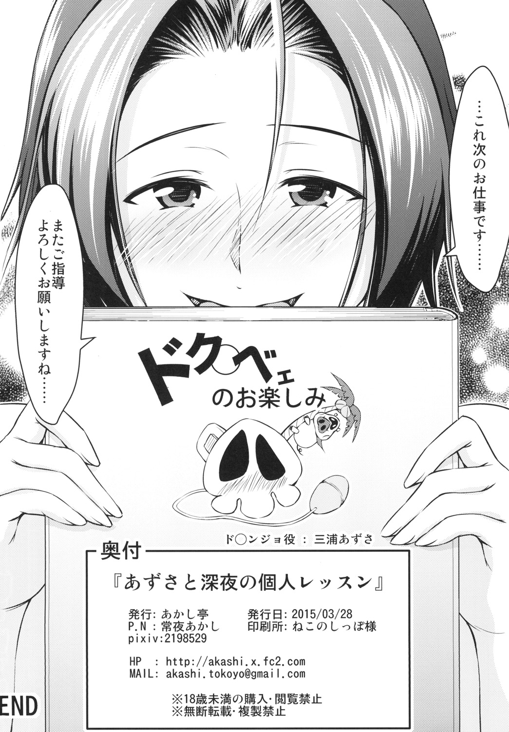 [Akashitei (Tokoyo Akashi)] Azusa to Shinya no Kojin Lesson (THE IDOLM@STER) [Digital] 图片编号 30