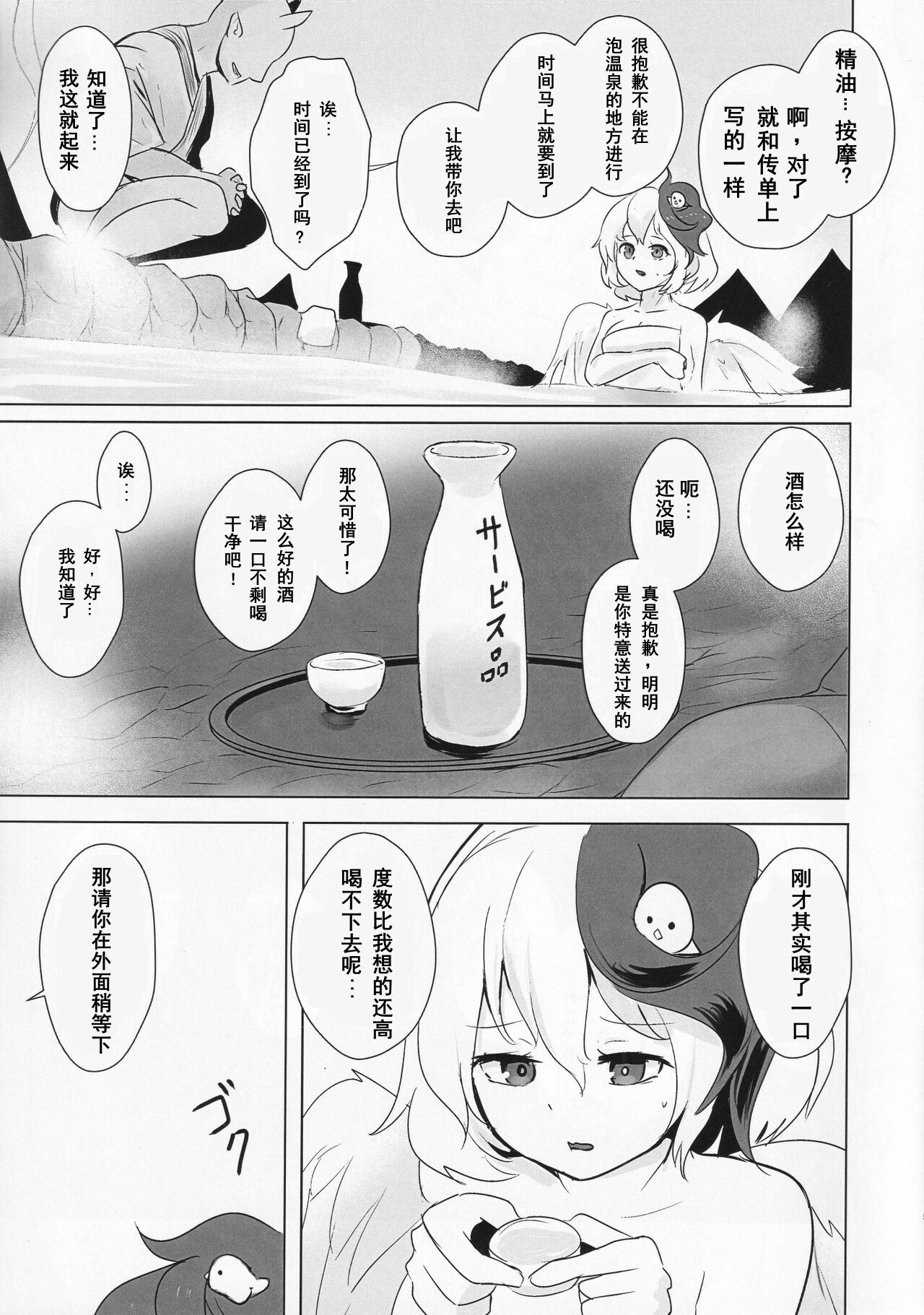 (C100) [Hamabeuo (Tansui Shirasu)] Momikomi Chicken (Touhou Project) [Chinese] 4eme image