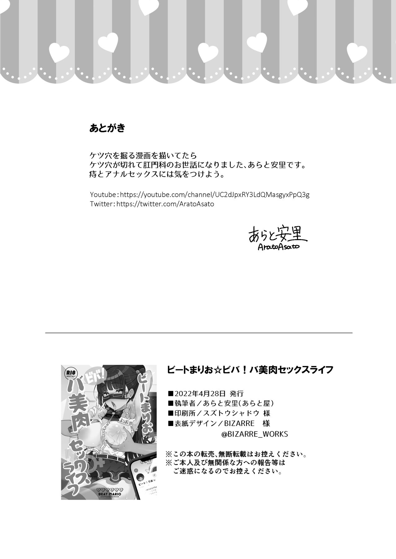 [Aratoya (Arato Asato)] BeatMARIO★Viva! Babi Niku Sex Life! [English] image number 19