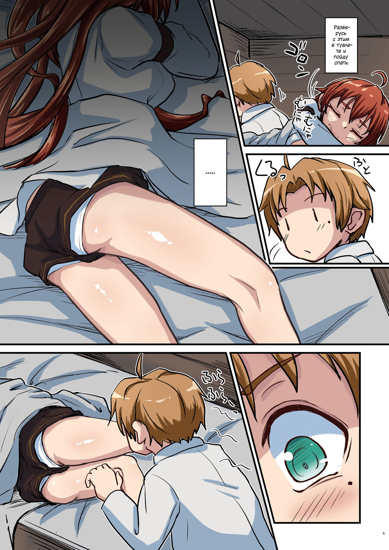 [Umari-ya (D-2)] Mushoku! (Aka) | Бесцветный! (Красный) (Mushoku Tensei ~Isekai Ittara Honki Dasu~) [Russian] [Almanah] [Digital] 이미지 번호 5