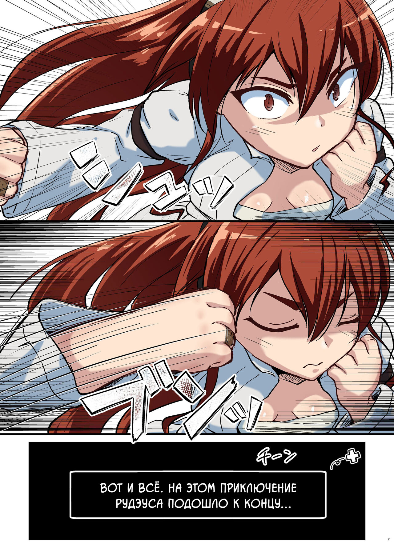 [Umari-ya (D-2)] Mushoku! (Aka) | Бесцветный! (Красный) (Mushoku Tensei ~Isekai Ittara Honki Dasu~) [Russian] [Almanah] [Digital] 이미지 번호 7