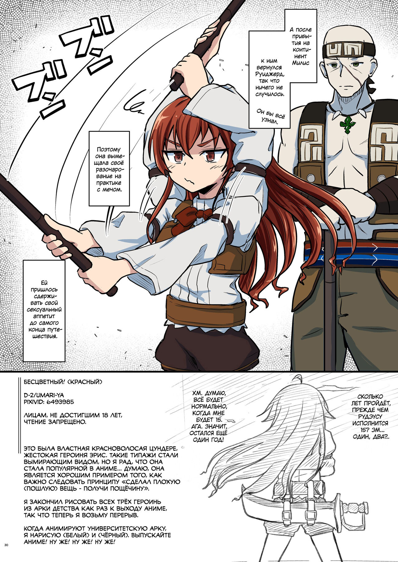 [Umari-ya (D-2)] Mushoku! (Aka) | Бесцветный! (Красный) (Mushoku Tensei ~Isekai Ittara Honki Dasu~) [Russian] [Almanah] [Digital] 이미지 번호 30