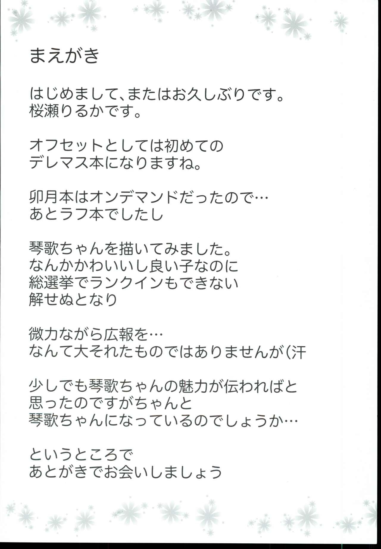 (Utahime Teien 10) [Elfin Facies (Ouse Riruka)] Kotoka Hare Moyou (THE IDOLM@STER CINDERELLA GIRLS) numero di immagine  6