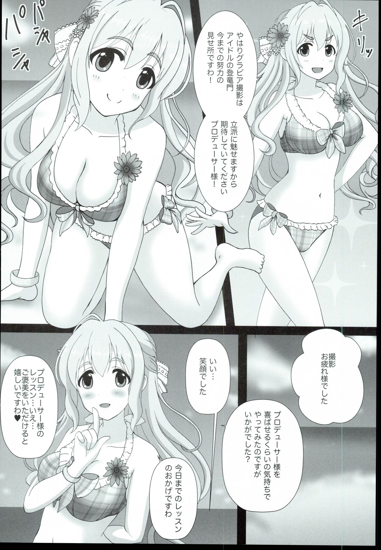 (Utahime Teien 10) [Elfin Facies (Ouse Riruka)] Kotoka Hare Moyou (THE IDOLM@STER CINDERELLA GIRLS) numero di immagine  22