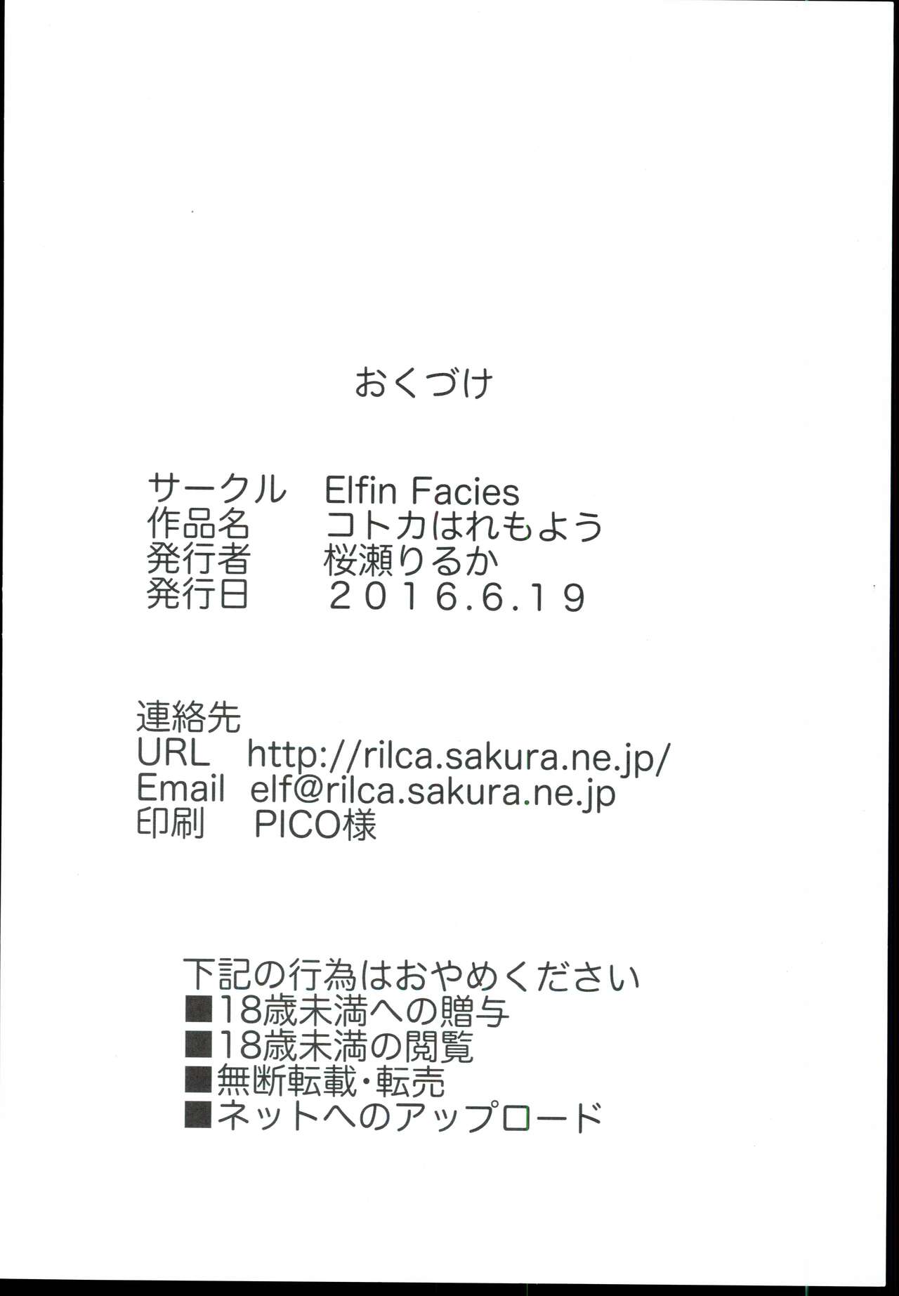 (Utahime Teien 10) [Elfin Facies (Ouse Riruka)] Kotoka Hare Moyou (THE IDOLM@STER CINDERELLA GIRLS) numero di immagine  24