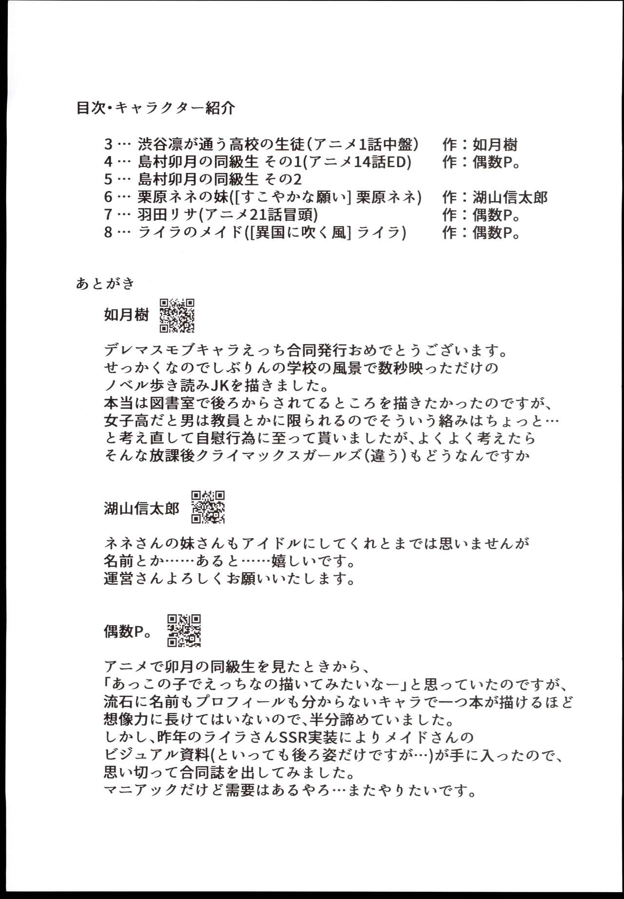 (C96) [906 Suimin (Guusuu P., Kisaragi, Koyama Shintarou)] DereMas Mob Chara Ero Goudou DereMas ni Mob Chara wa Inai!! (THE IDOLM@STER CINDERELLA GIRLS) изображение № 9