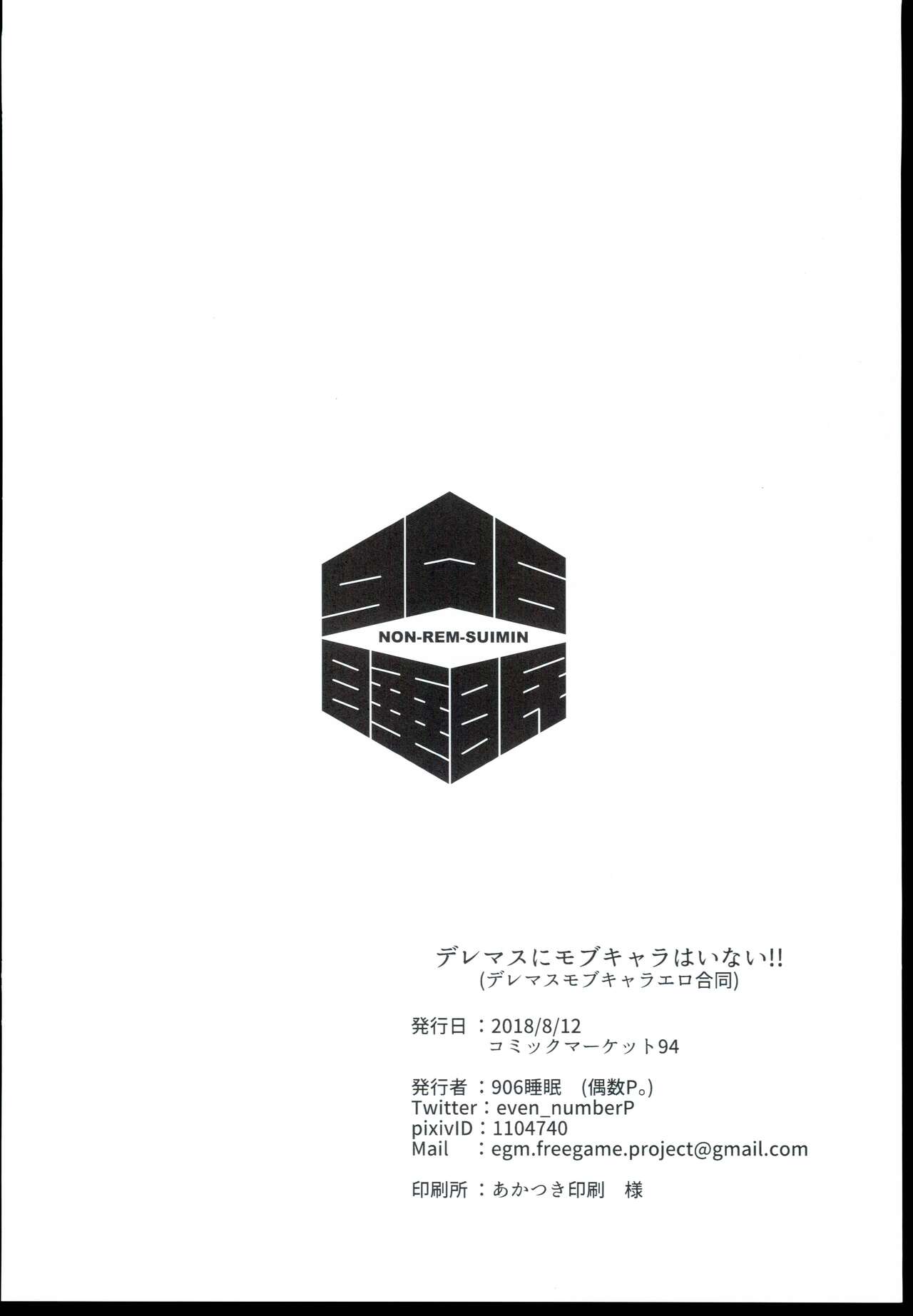 (C96) [906 Suimin (Guusuu P., Kisaragi, Koyama Shintarou)] DereMas Mob Chara Ero Goudou DereMas ni Mob Chara wa Inai!! (THE IDOLM@STER CINDERELLA GIRLS) изображение № 10