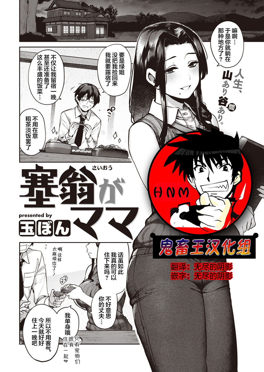 [Tamabon] Saiou ga Mama (COMIC Kairakuten 2022-12) [Chinese] [鬼畜王汉化组] [Digital] imagen número 1