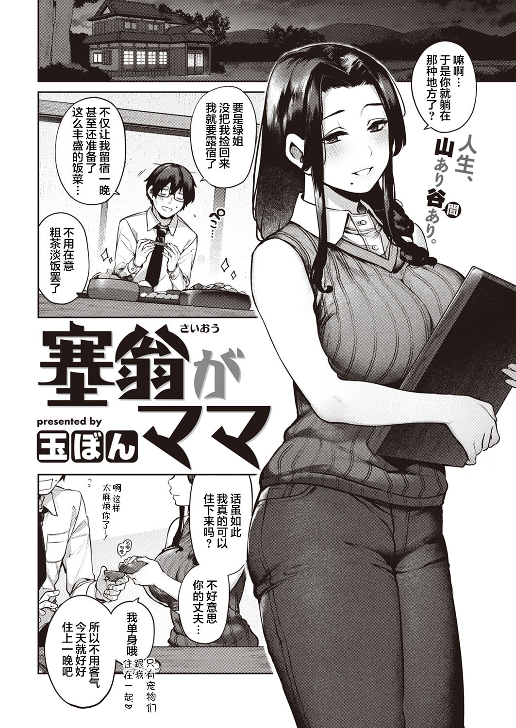 [Tamabon] Saiou ga Mama (COMIC Kairakuten 2022-12) [Chinese] [鬼畜王汉化组] [Digital] imagen número 3