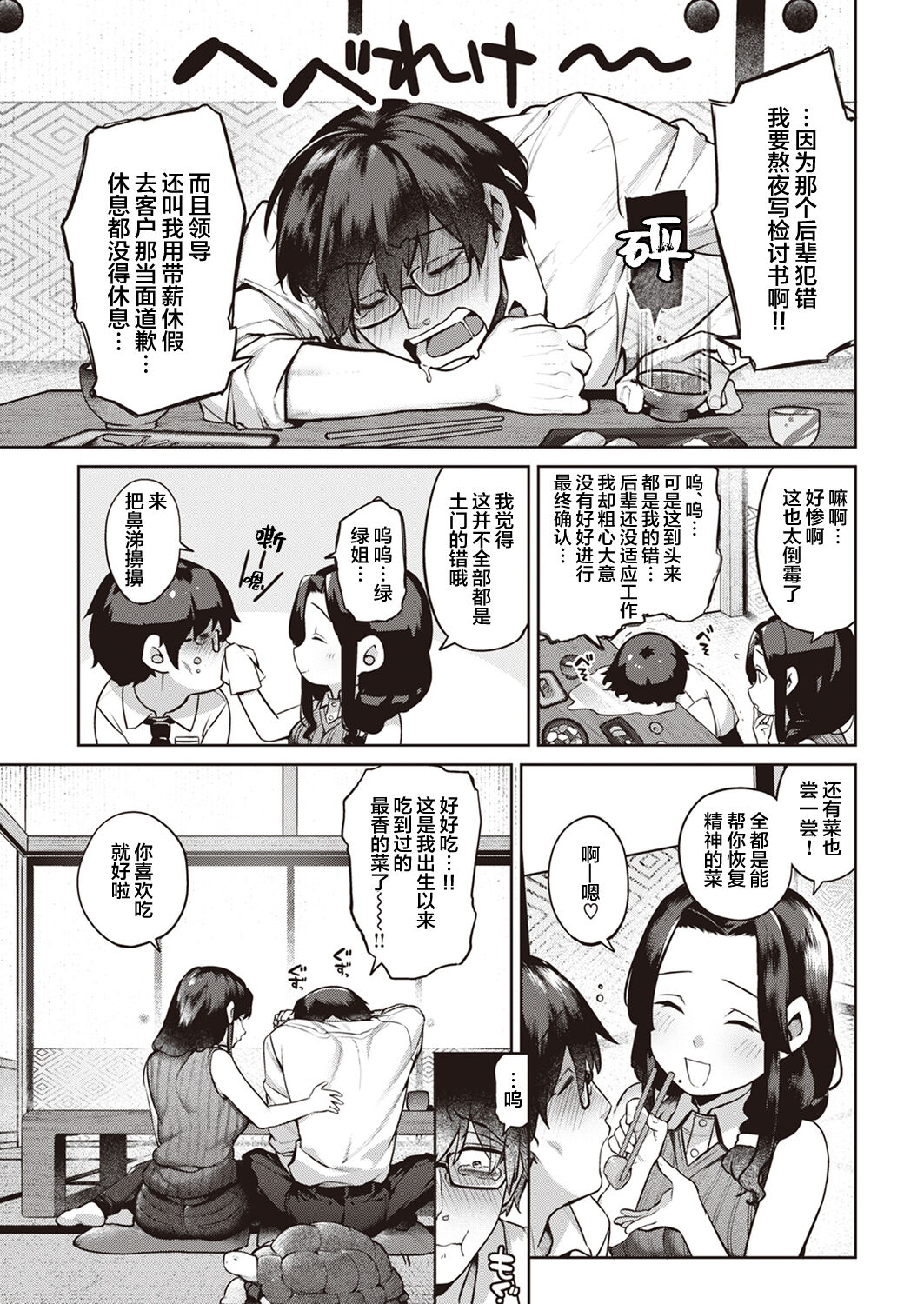 [Tamabon] Saiou ga Mama (COMIC Kairakuten 2022-12) [Chinese] [鬼畜王汉化组] [Digital] imagen número 4