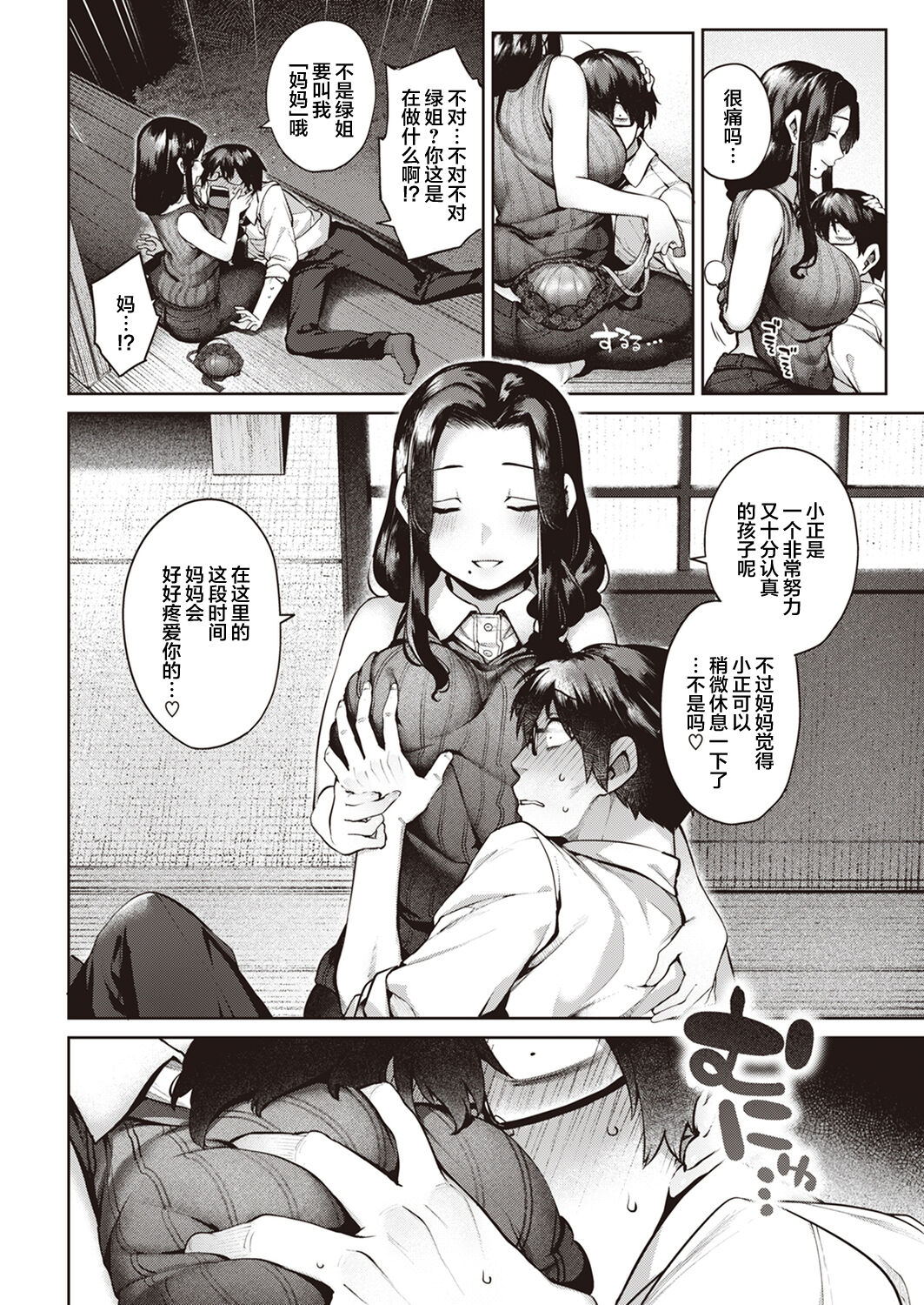 [Tamabon] Saiou ga Mama (COMIC Kairakuten 2022-12) [Chinese] [鬼畜王汉化组] [Digital] imagen número 7