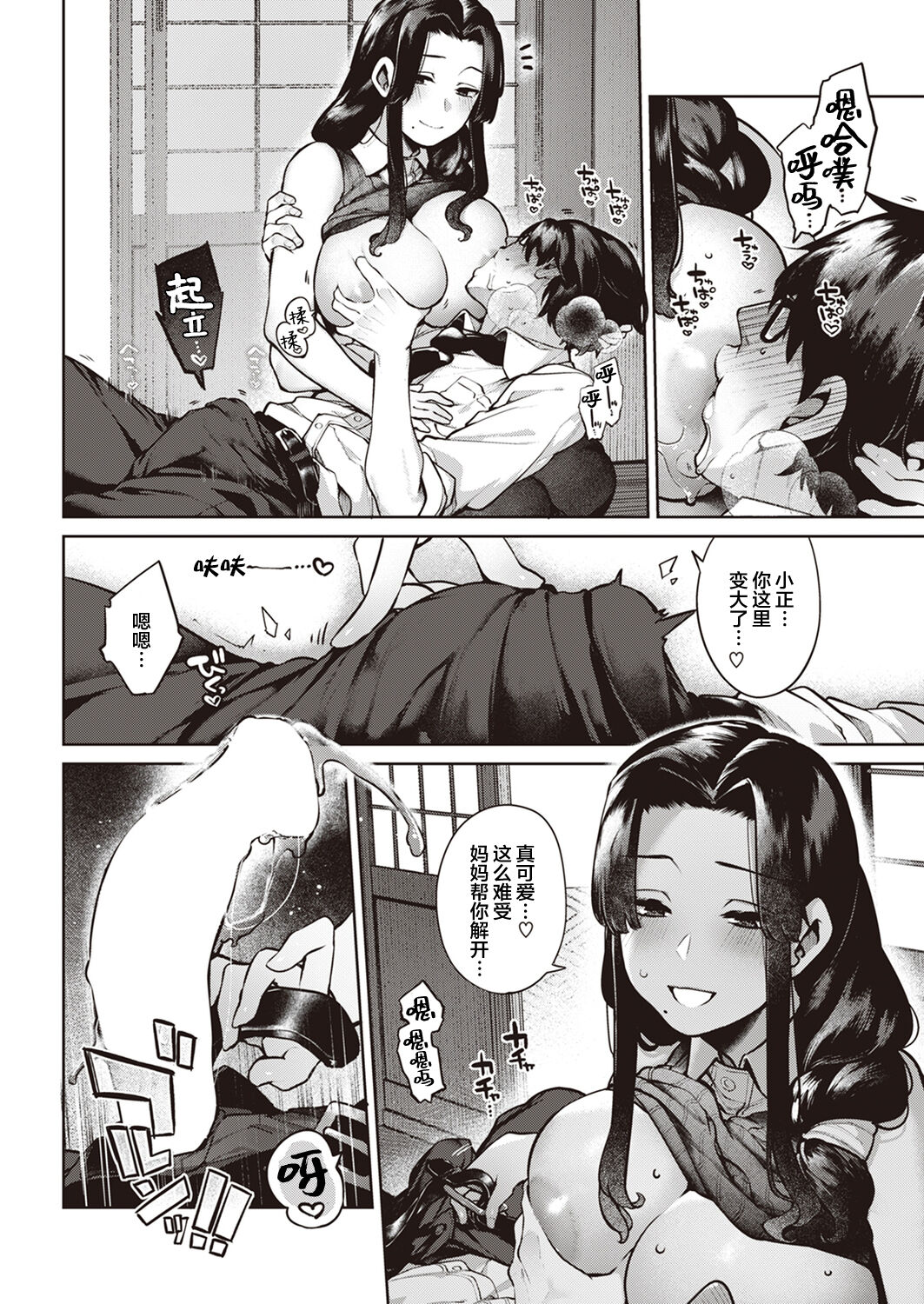 [Tamabon] Saiou ga Mama (COMIC Kairakuten 2022-12) [Chinese] [鬼畜王汉化组] [Digital] imagen número 9