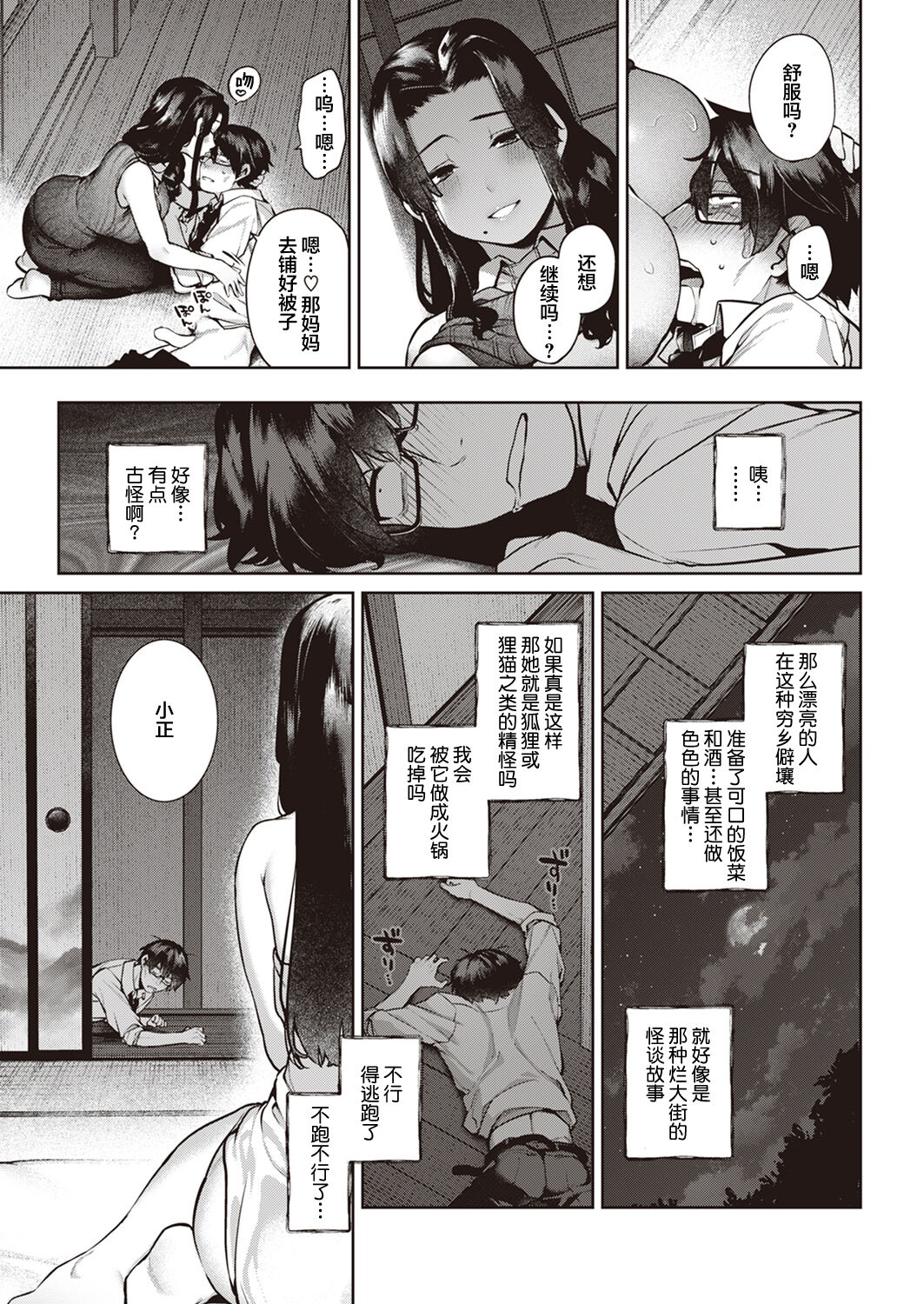 [Tamabon] Saiou ga Mama (COMIC Kairakuten 2022-12) [Chinese] [鬼畜王汉化组] [Digital] imagen número 12