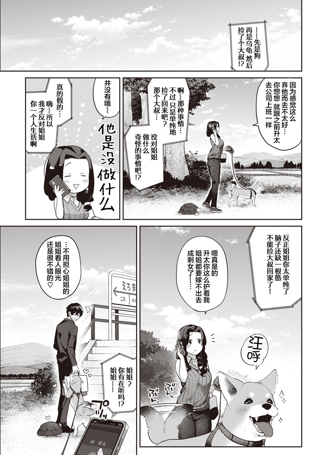 [Tamabon] Saiou ga Mama (COMIC Kairakuten 2022-12) [Chinese] [鬼畜王汉化组] [Digital] imagen número 24