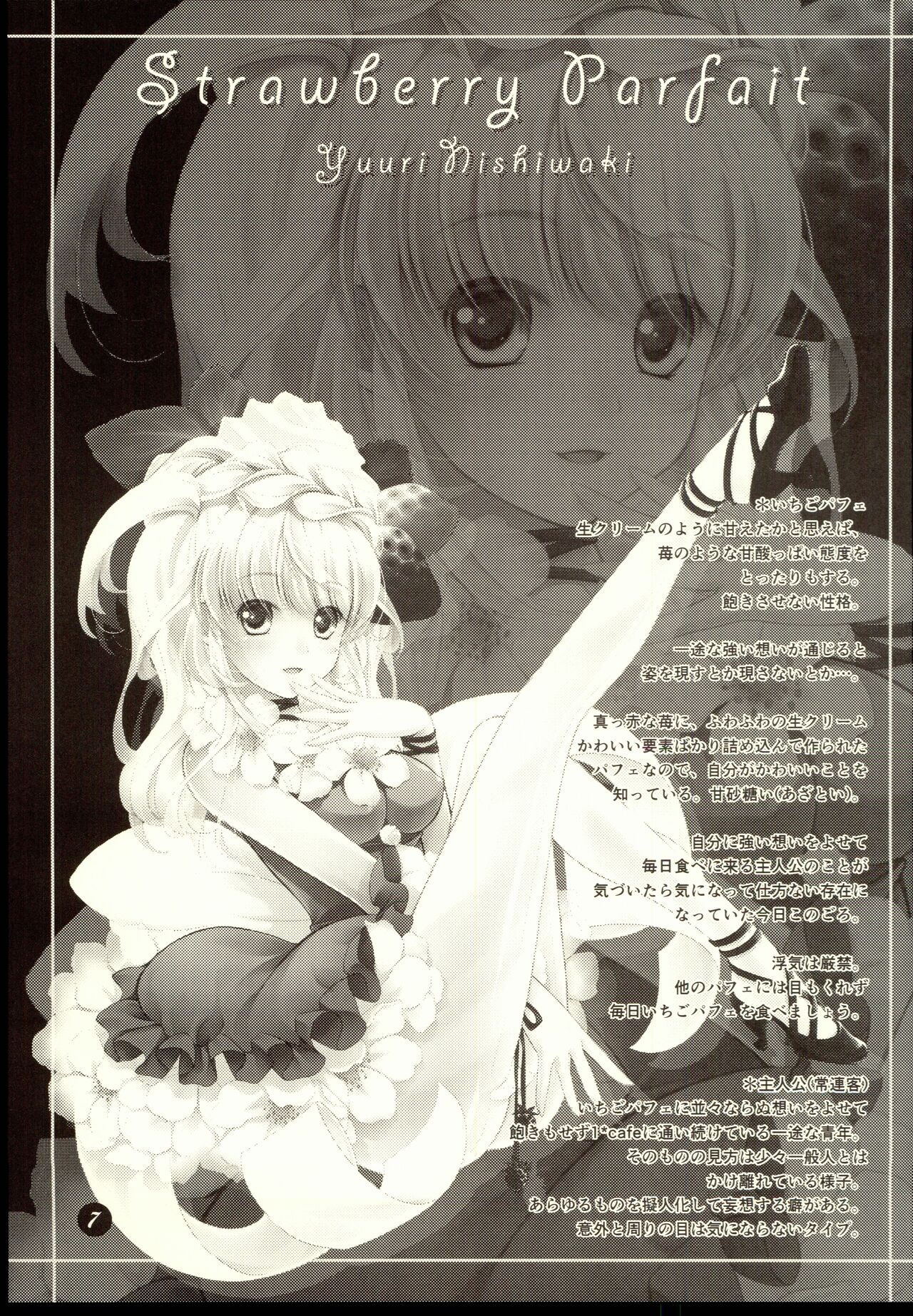 [1*cafe (Nishiwaki  Yuuri, Keii)] Parfait 이미지 번호 9