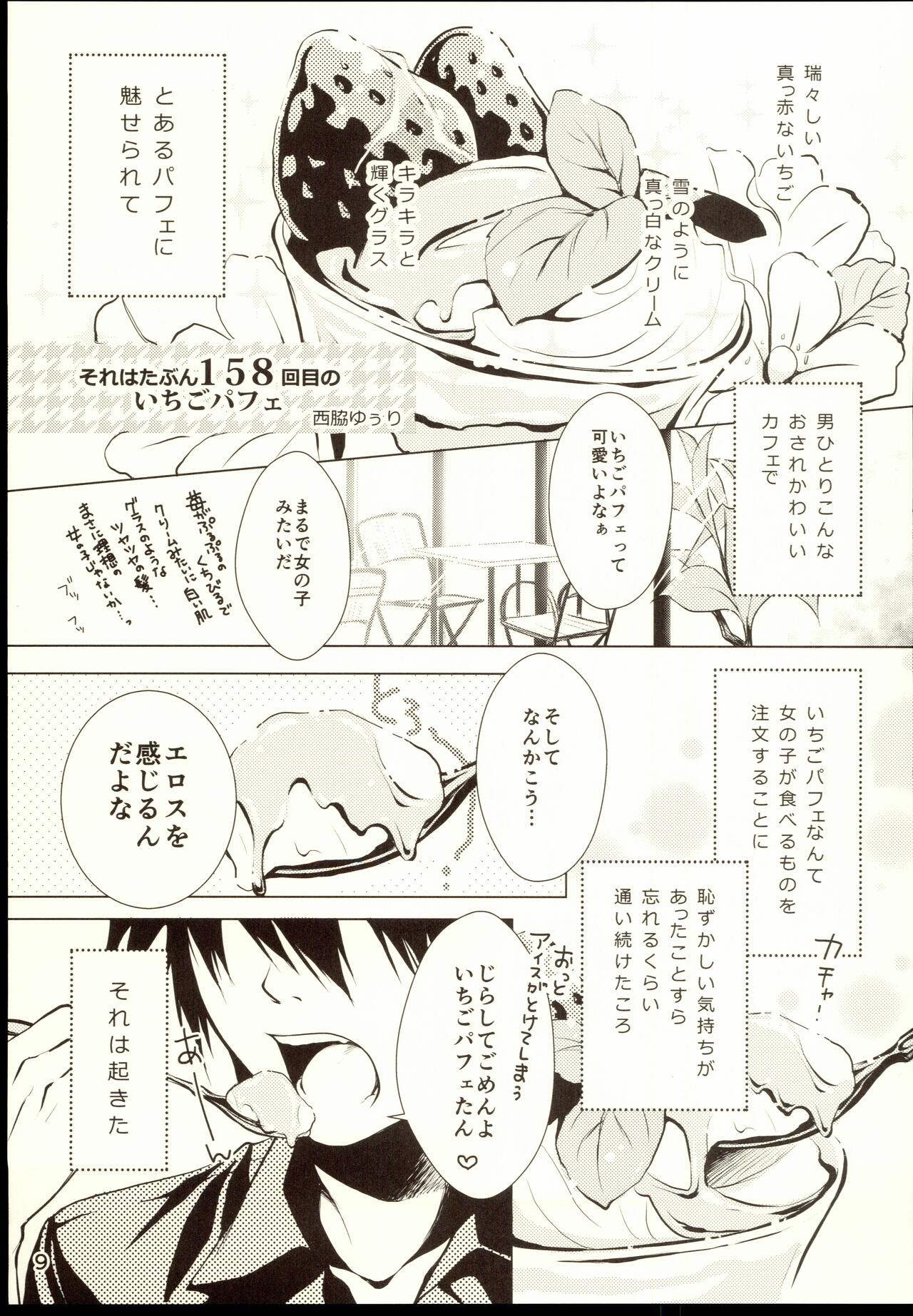 [1*cafe (Nishiwaki  Yuuri, Keii)] Parfait 이미지 번호 11