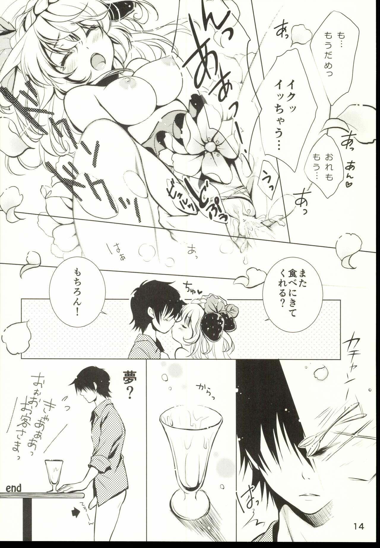 [1*cafe (Nishiwaki  Yuuri, Keii)] Parfait 이미지 번호 16