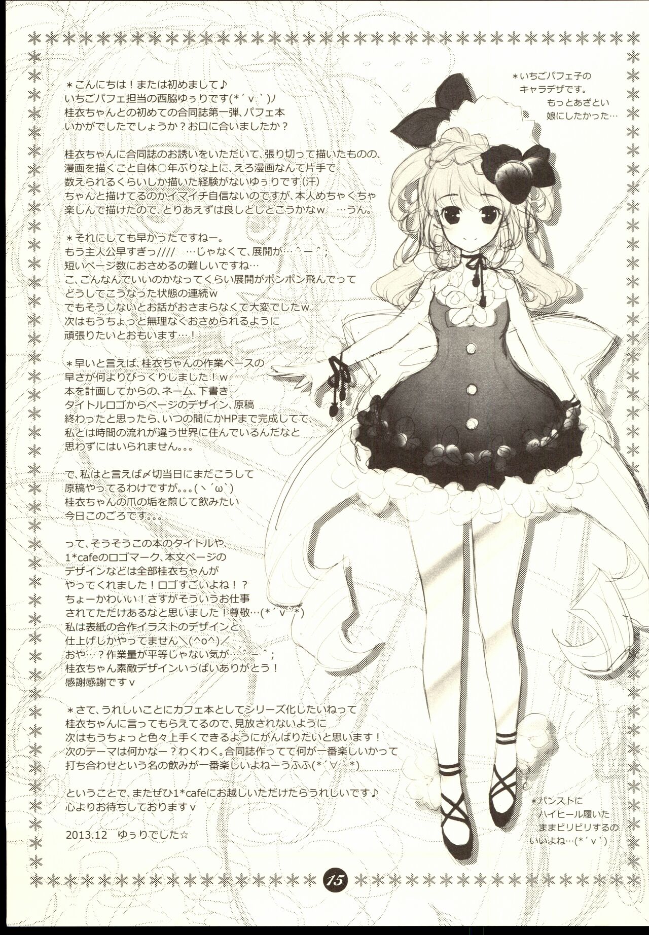 [1*cafe (Nishiwaki  Yuuri, Keii)] Parfait 이미지 번호 17