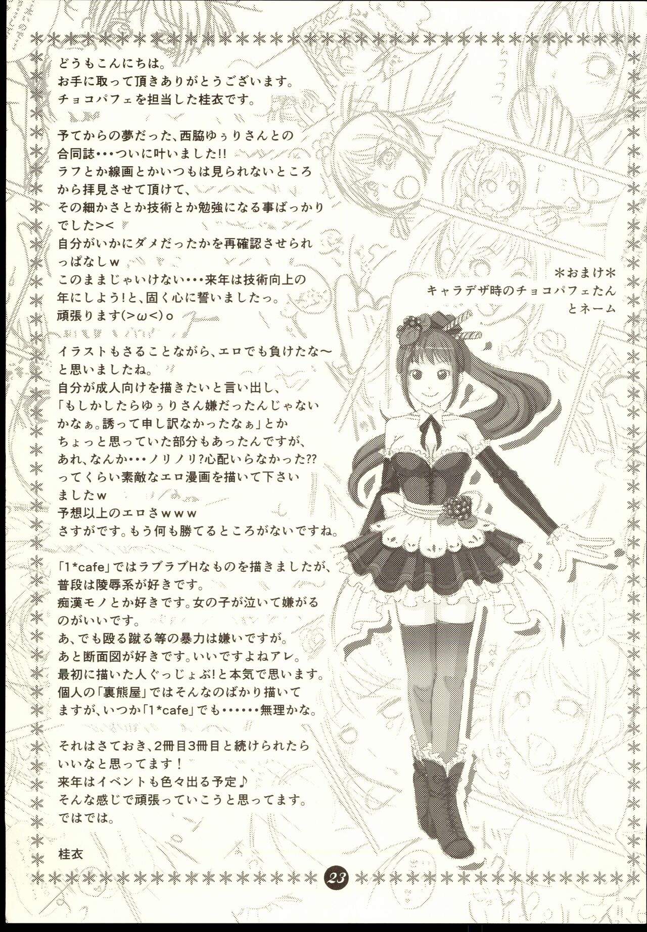 [1*cafe (Nishiwaki  Yuuri, Keii)] Parfait 이미지 번호 25