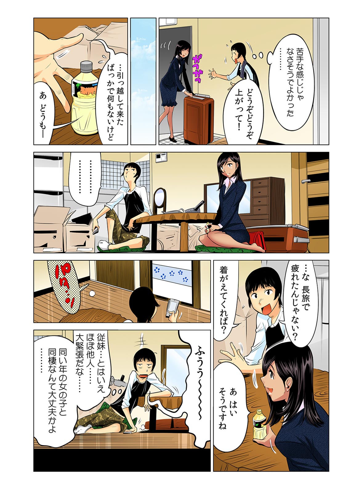 [Namezou] Kasshoku Half no Juumai to Ecchi na Roomshare ~Nanbei Shikomi no Hageshisugiru Koshizukai!?~ 이미지 번호 5