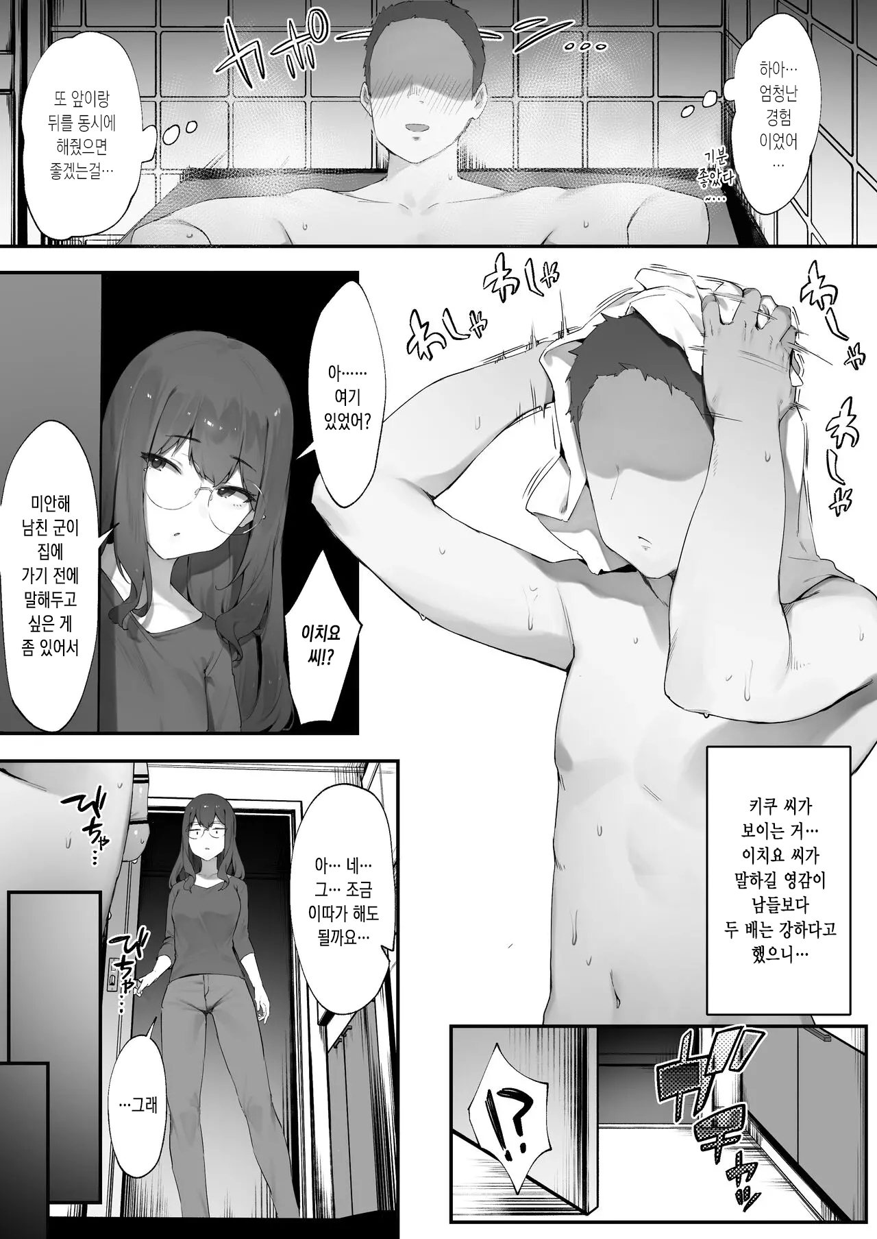 [Nigiri Usagi] 두 사람의 일 1 [korean] 이미지 번호 3