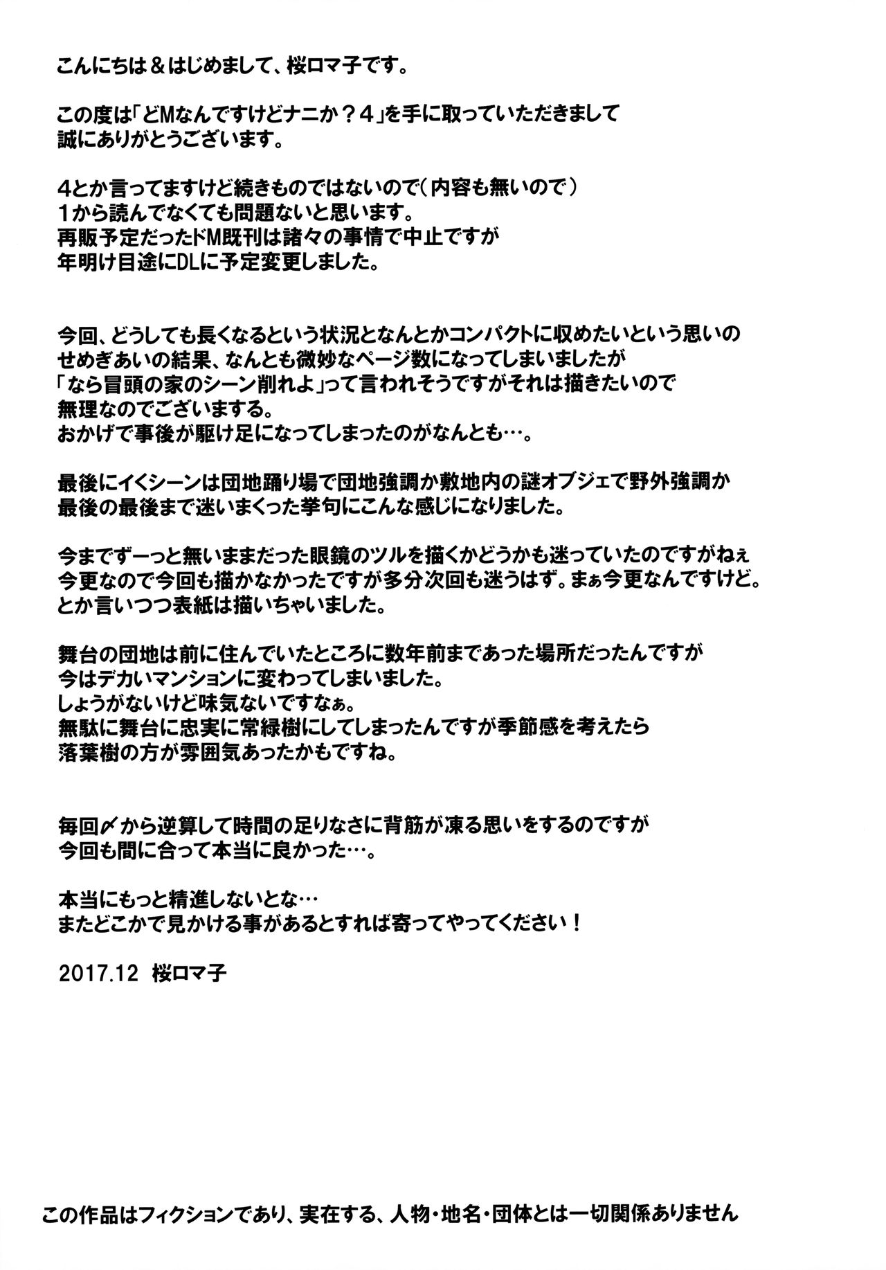 (C93) [Tairikukan Dandoudan Dan (Sakura Romako)] Do M Nandesukedo Nanika? 4 | I'm a Big Masochist, so what? 4 [English] =Chastity Dreamer Schmö= numero di immagine  24