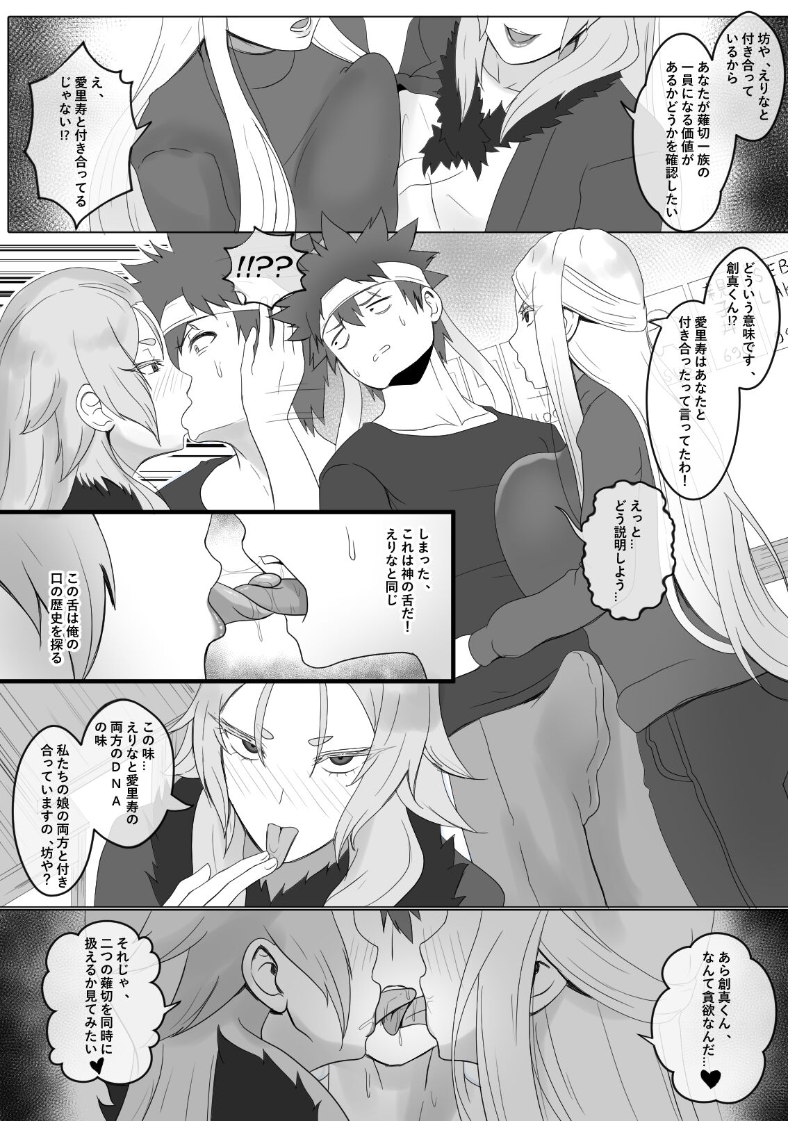 [kmvt] Nakiri Ichizoku no Shiren (Shokugeki no Soma) 이미지 번호 3