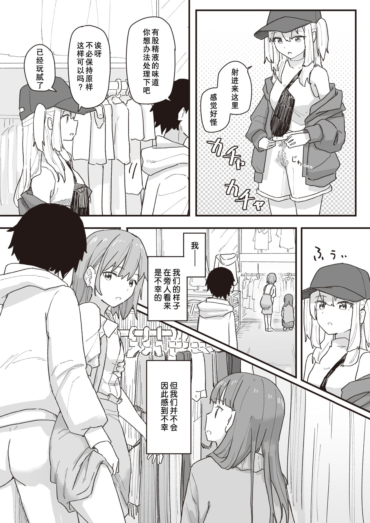 [Kakuninii] Joushiki Kaihen Katsudou Kiroku Epilogue (WEEKLY Kairakuten 2022 No.35) [Chinese] numero di immagine  3