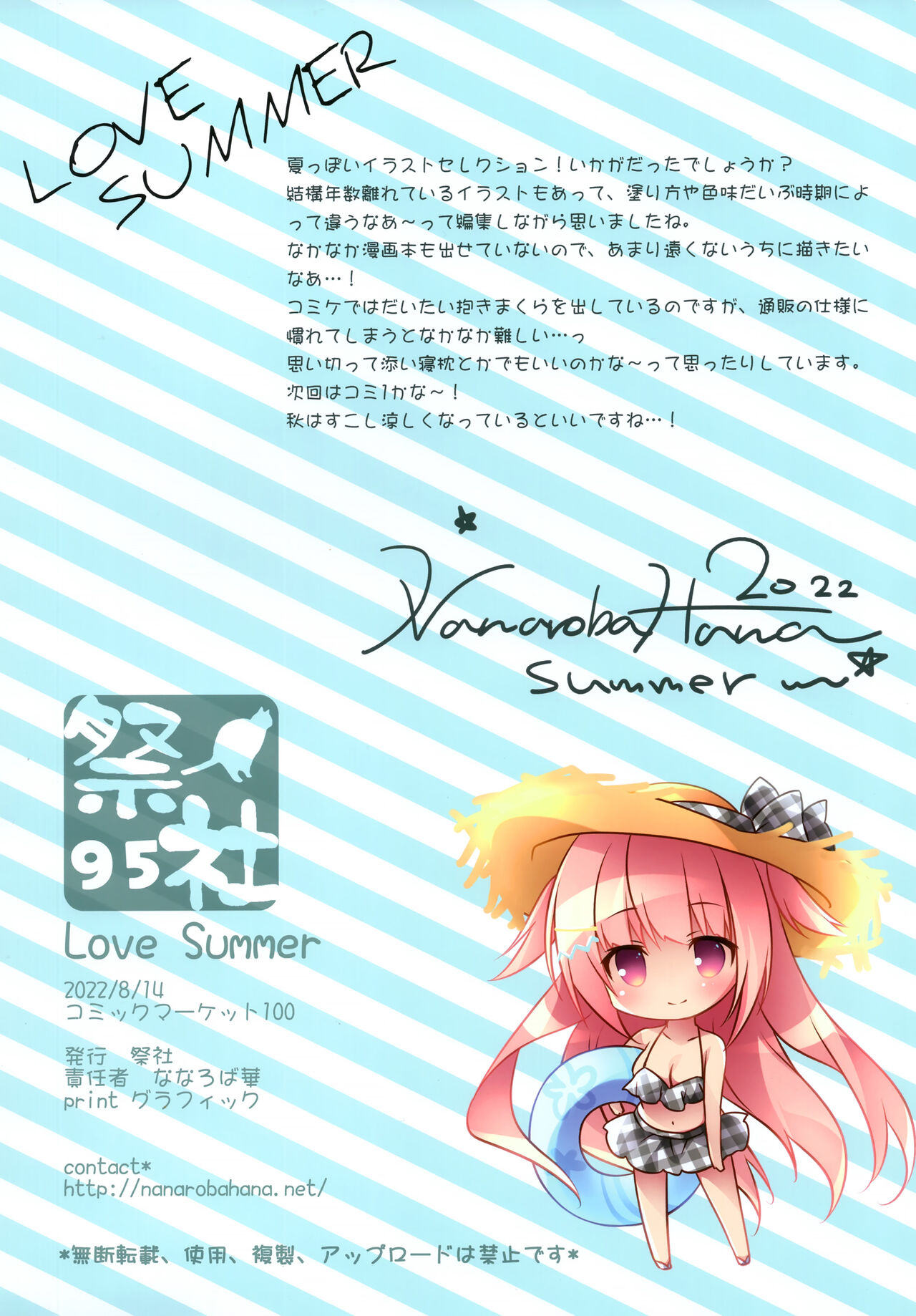 (C100) [Matsurija (Nanaroba Hana)] LOVE SUMMER numero di immagine  13
